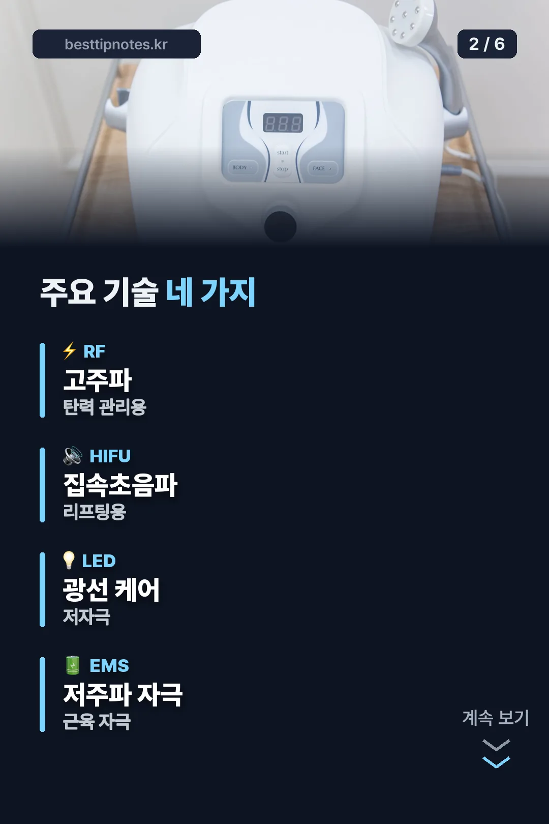 주요 기술 네 가지