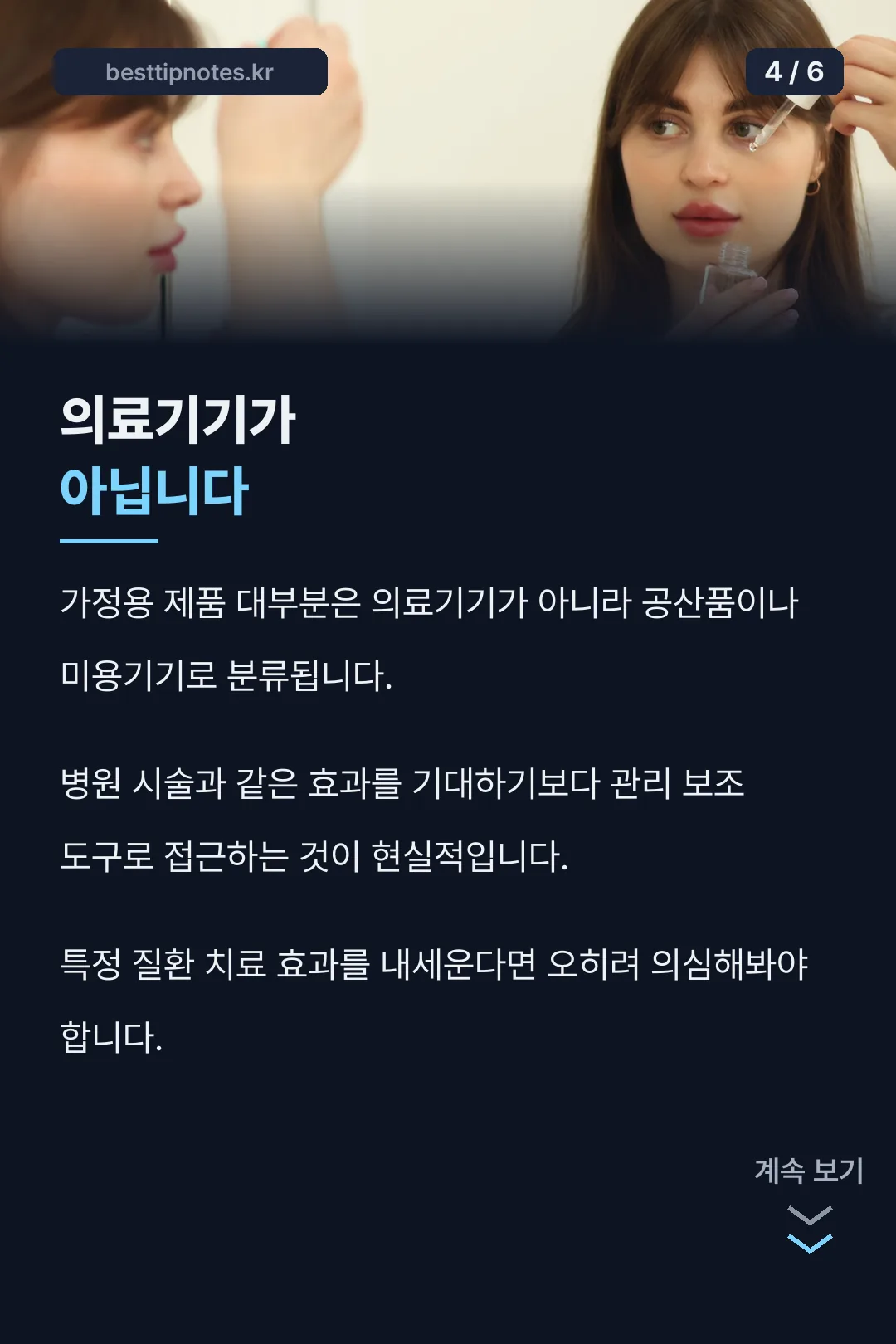 의료기기가 아닌 이유