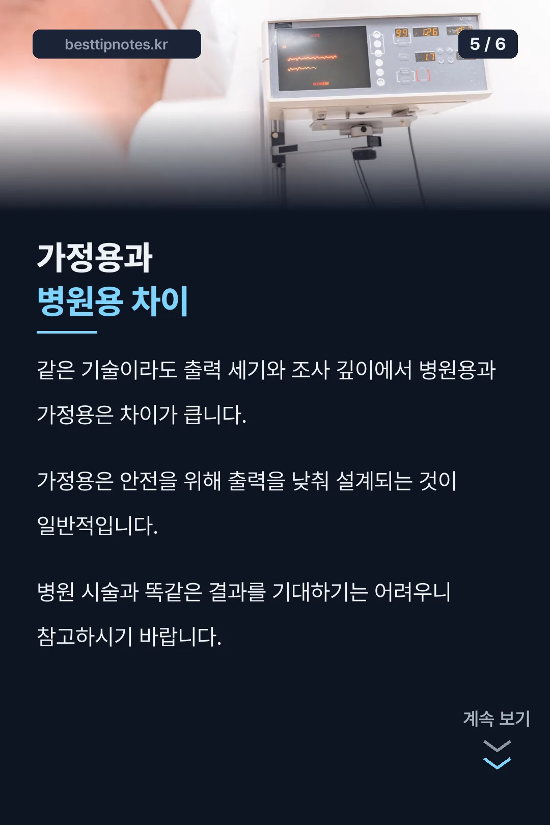 가정용과 병원용 차이