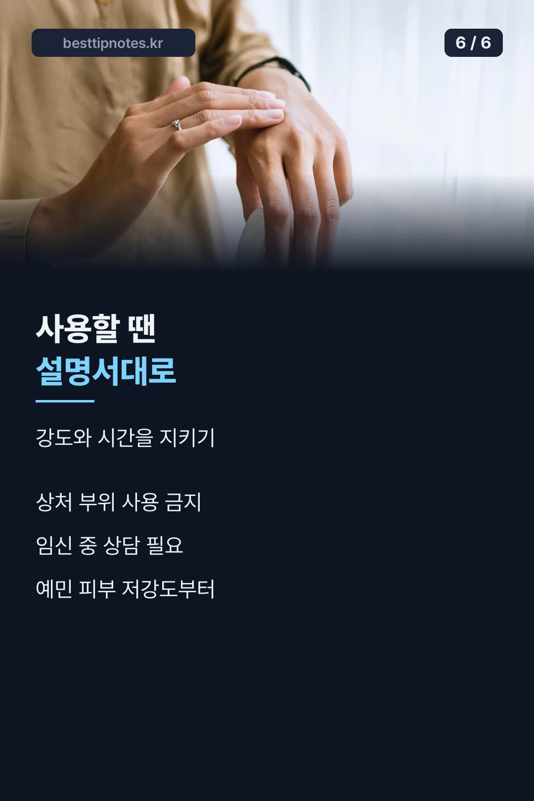 사용 시 주의사항