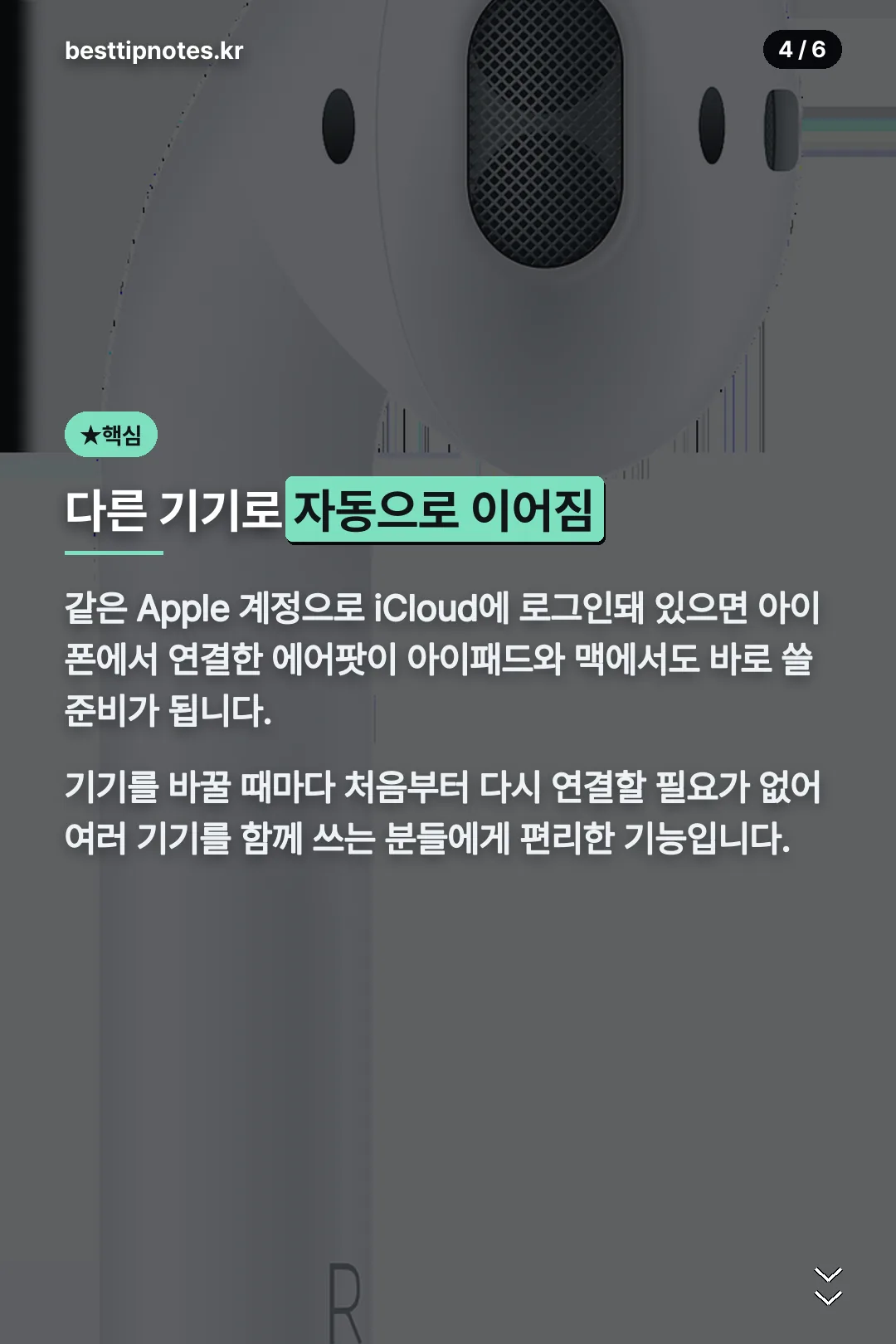 다른 기기로 자동 연결