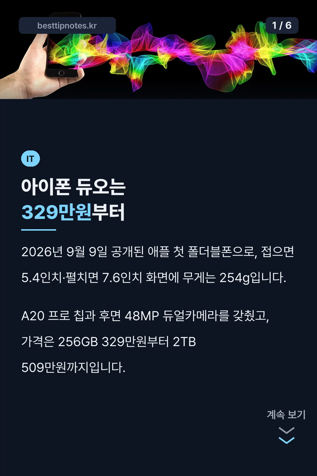 아이폰 듀오는 329만원부터