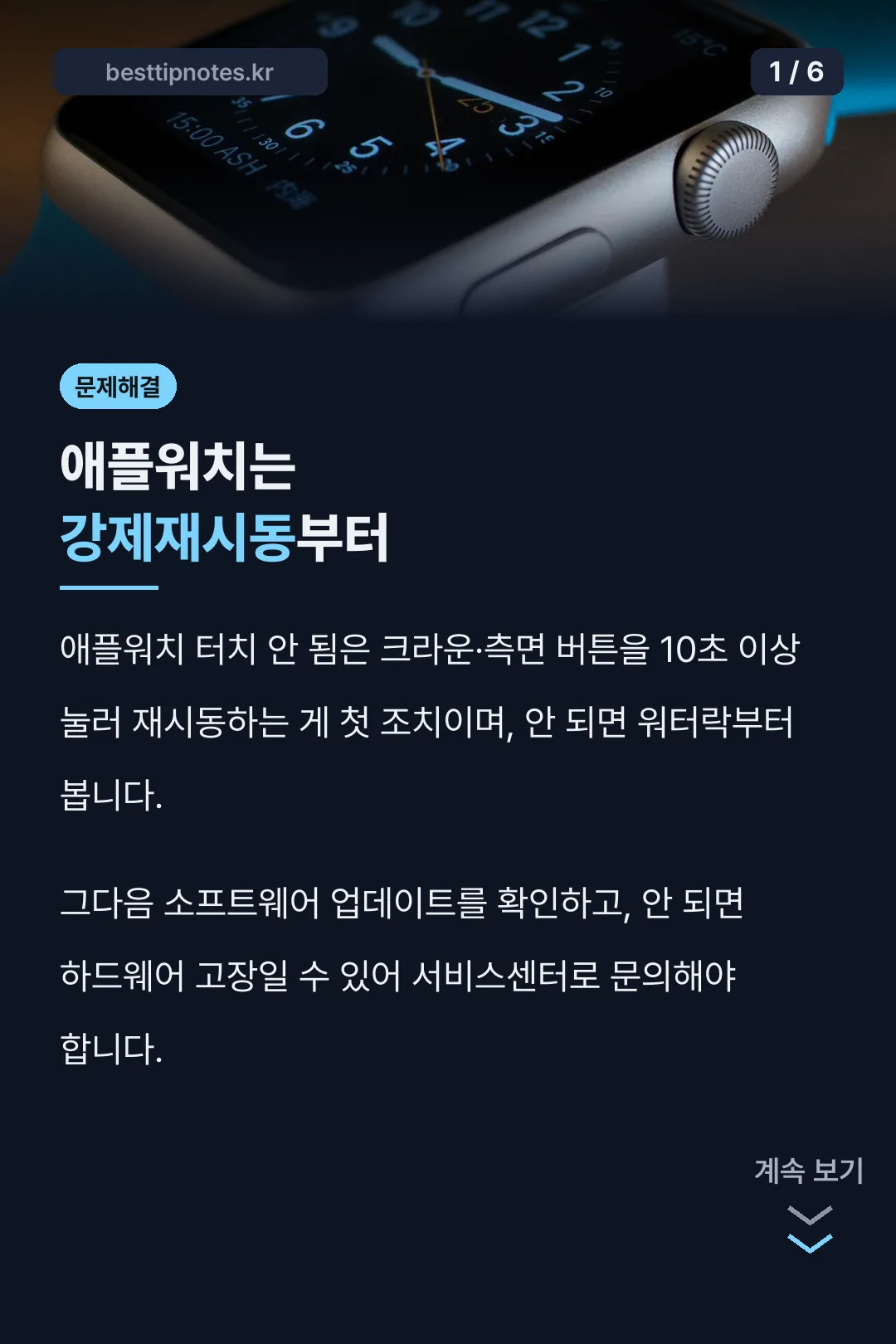 애플워치는 강제재시동부터