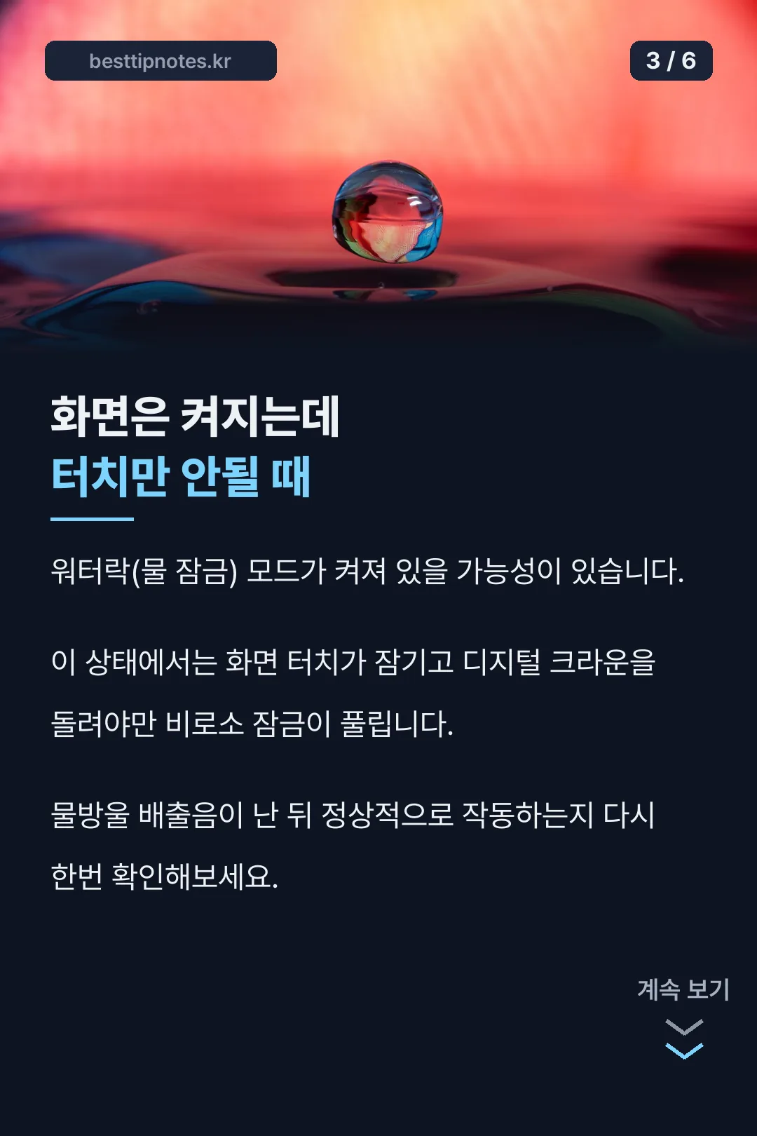 워터락 모드 설명