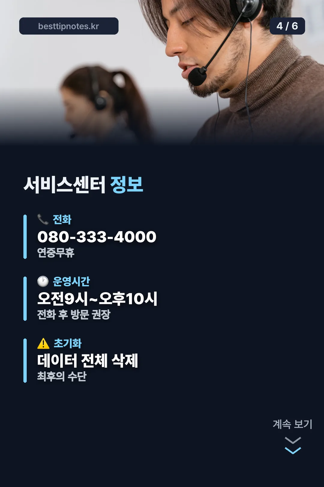 서비스센터 정보