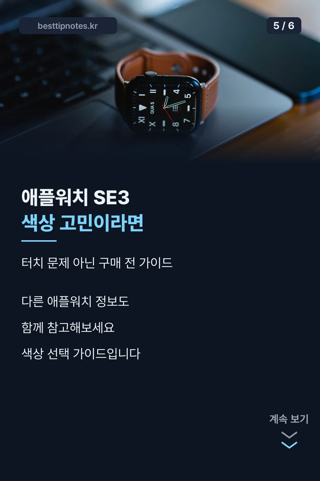 SE3 색상 가이드 참고