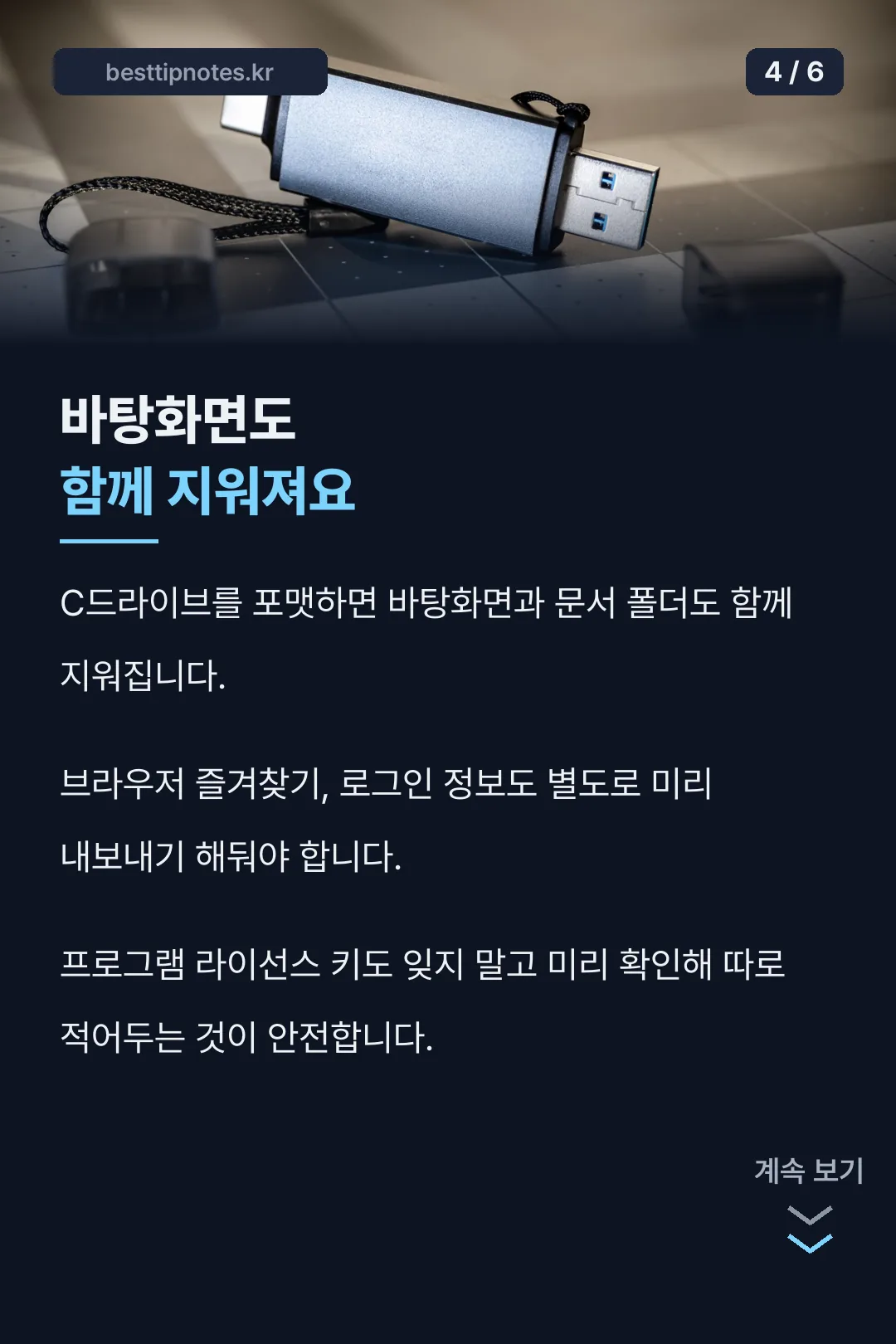 바탕화면도 함께 지워져요