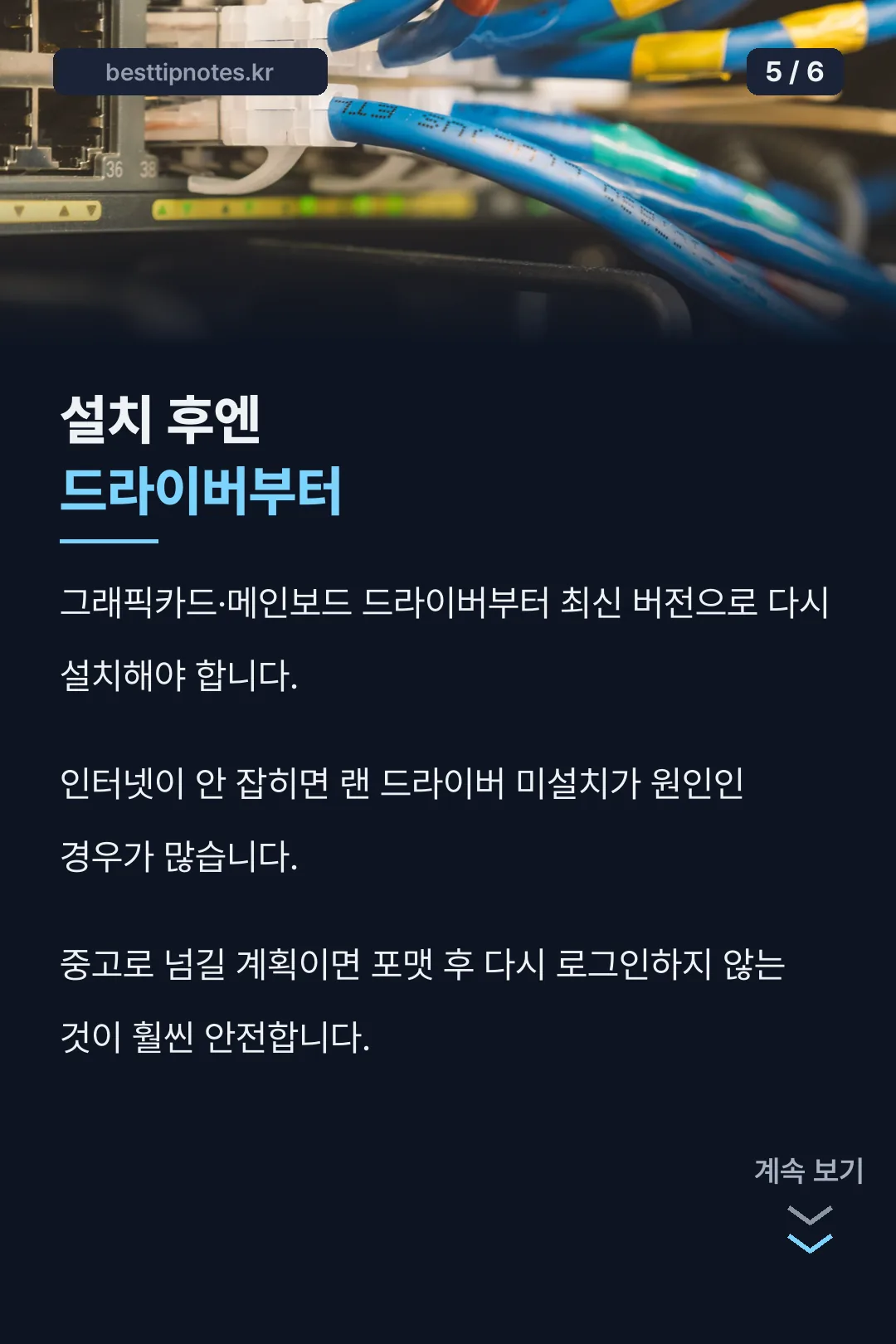 설치 후엔 드라이버부터