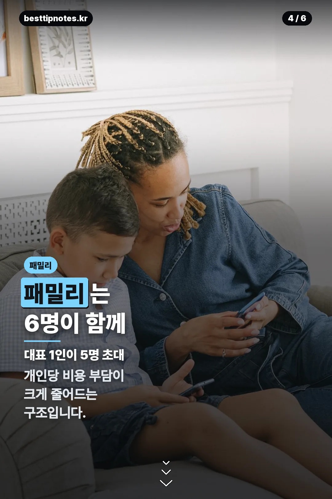패밀리 요금제 설명