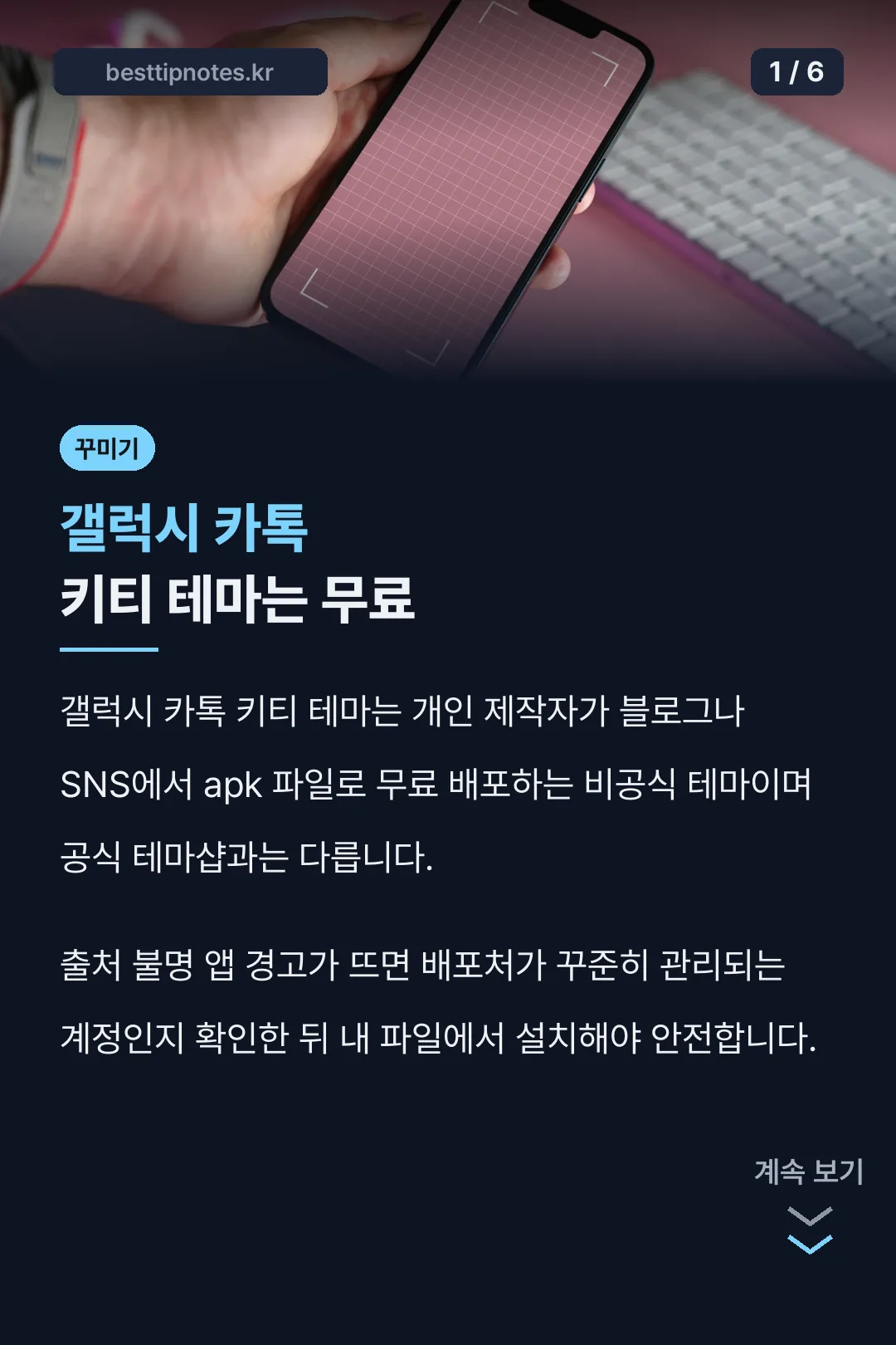 갤럭시 카톡 키티 테마는 무료