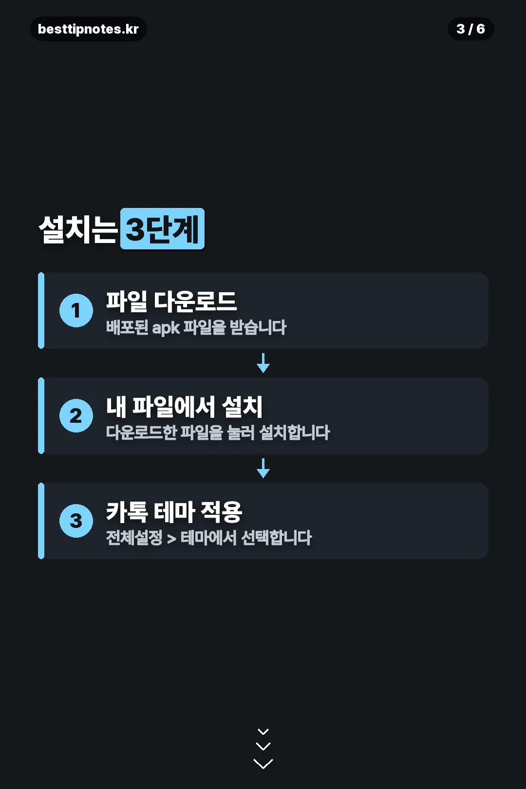 설치 3단계