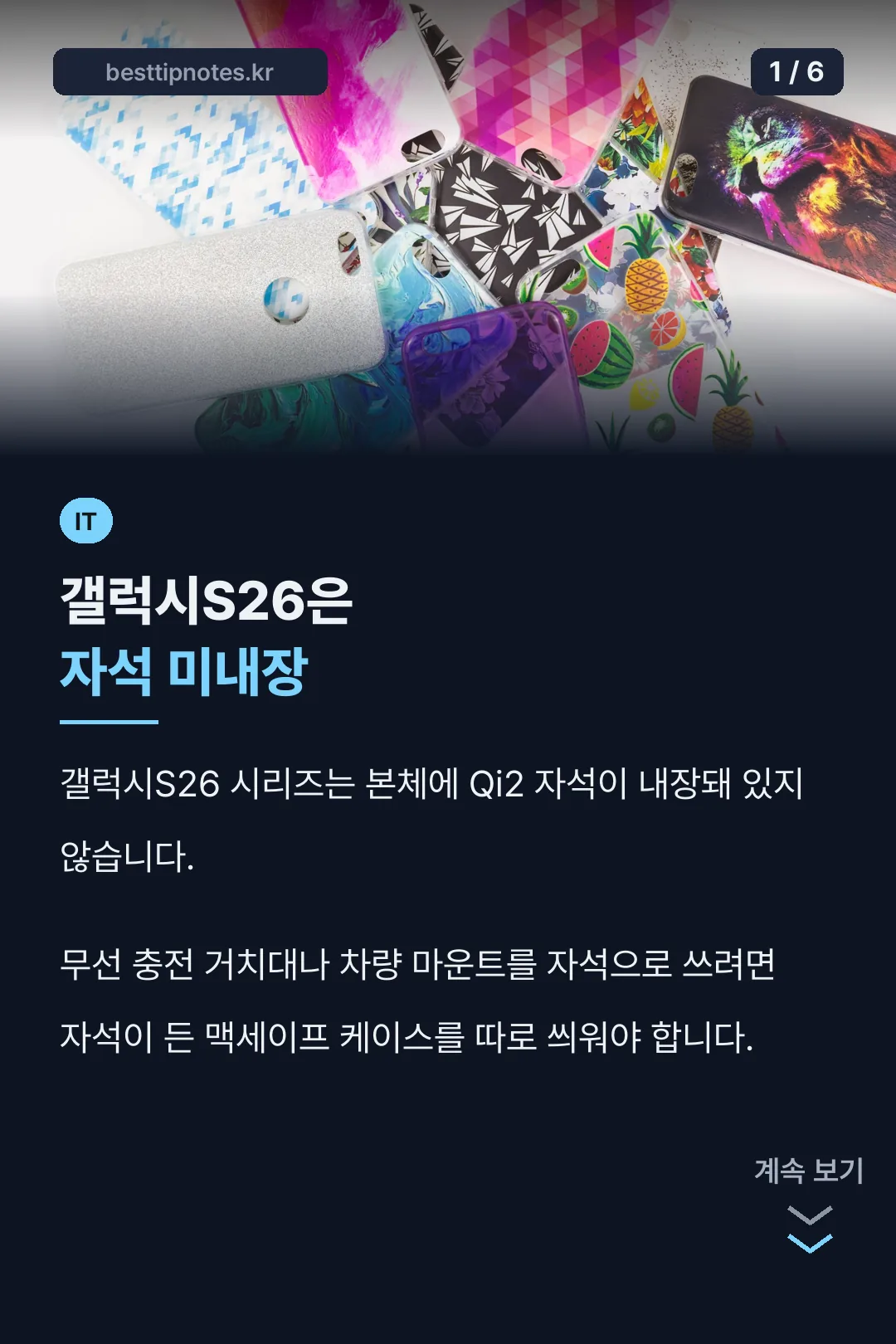 갤럭시S26 맥세이프 케이스 표지