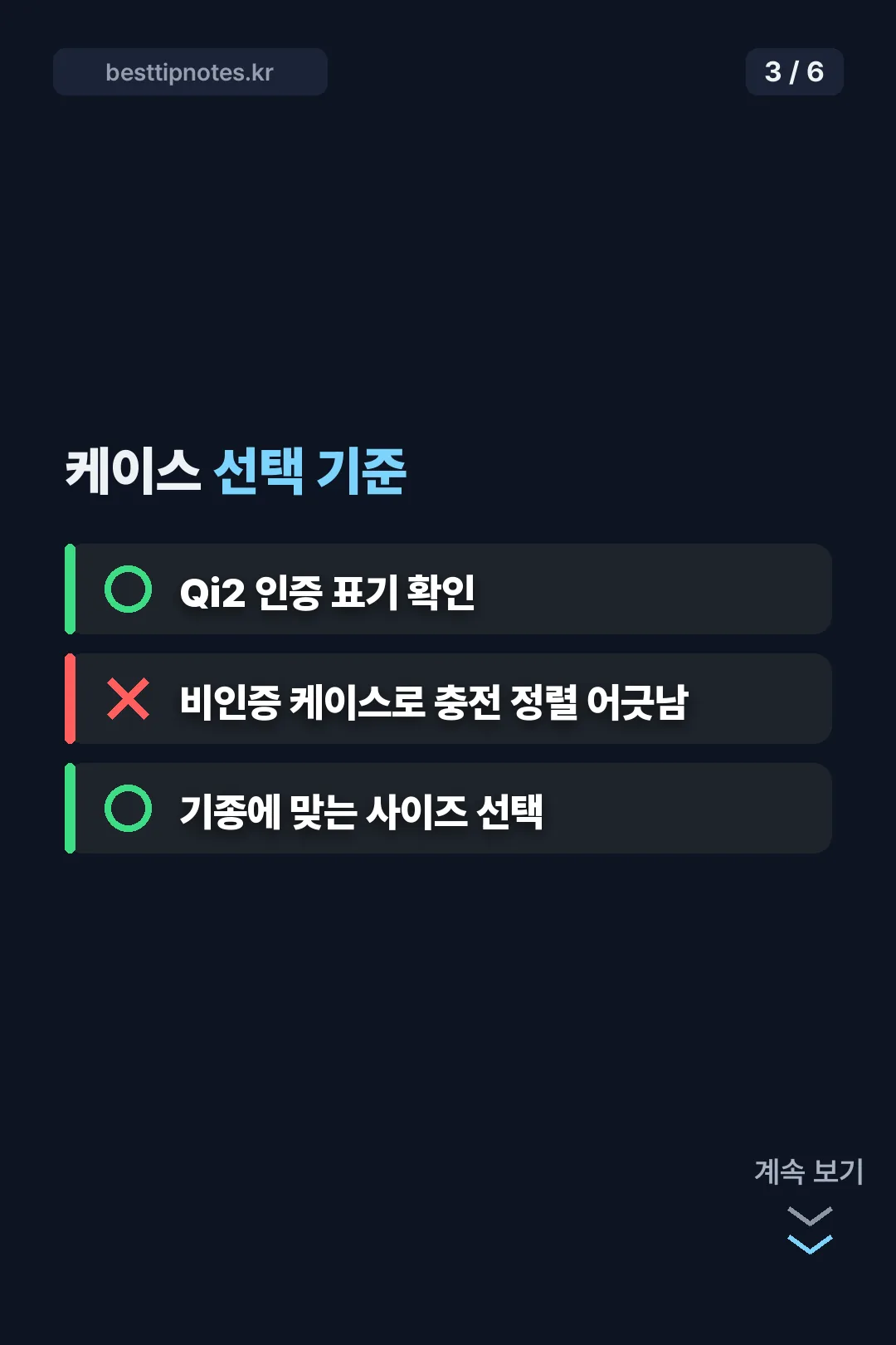 케이스 선택 기준