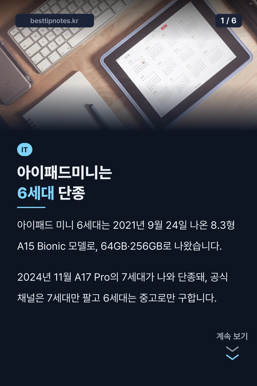 아이패드미니는 6세대 단종