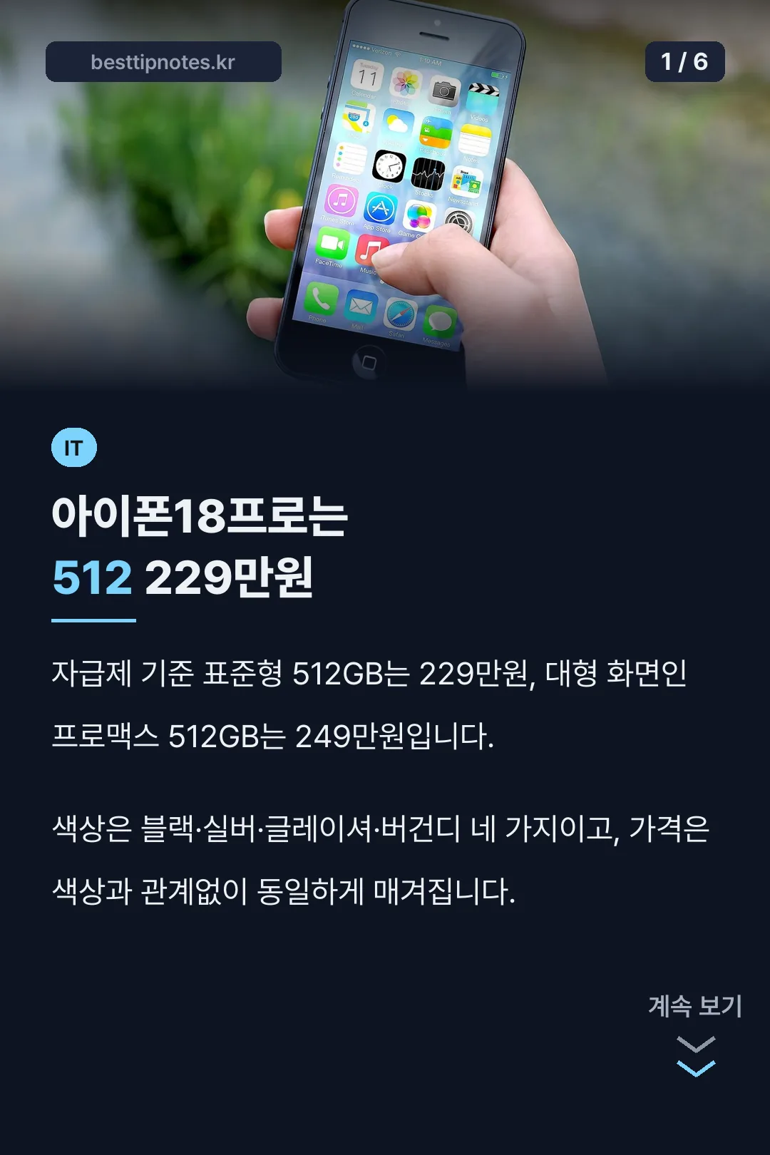 아이폰18프로는 512 229만원