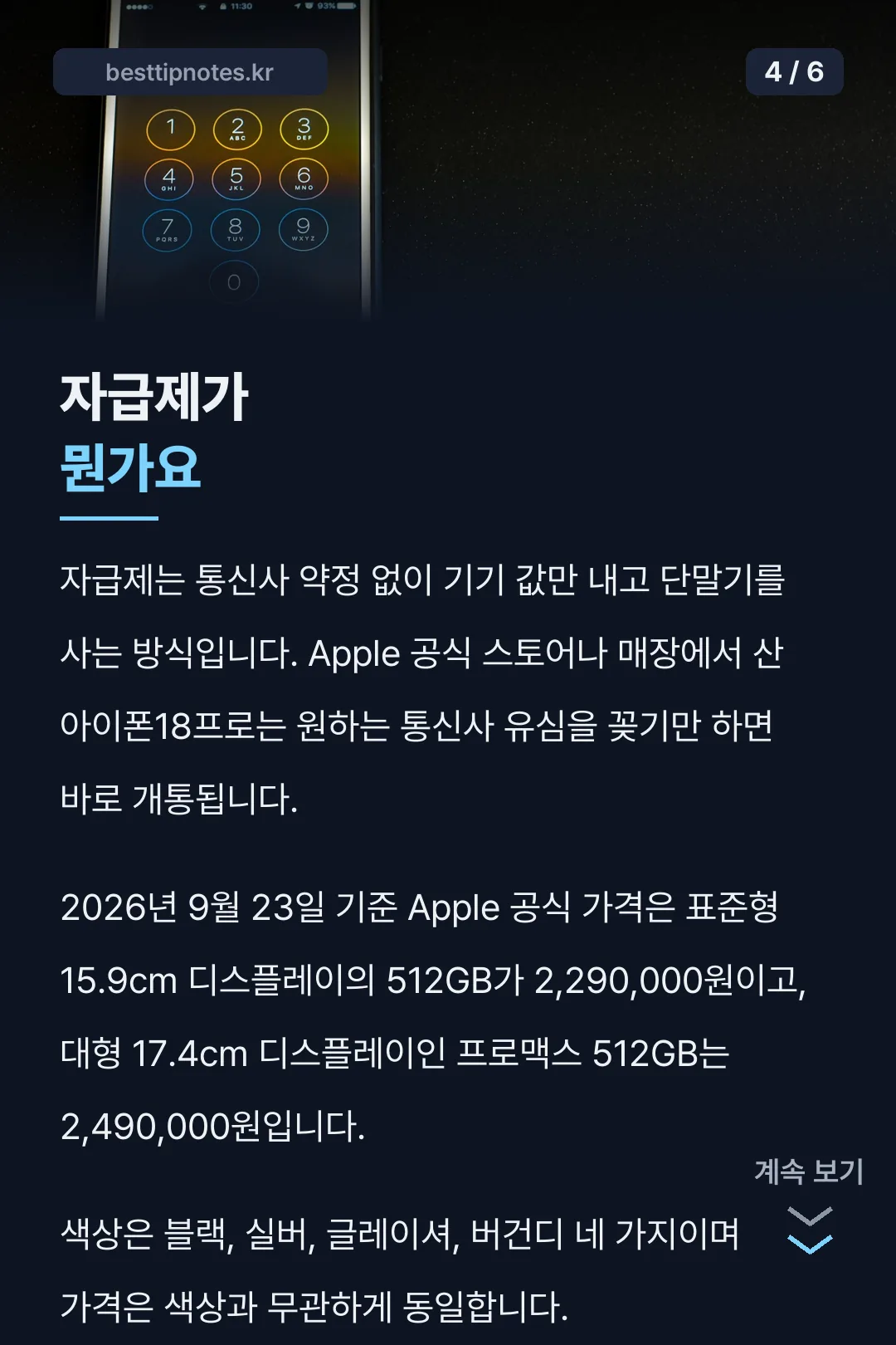 자급제란 무엇인가