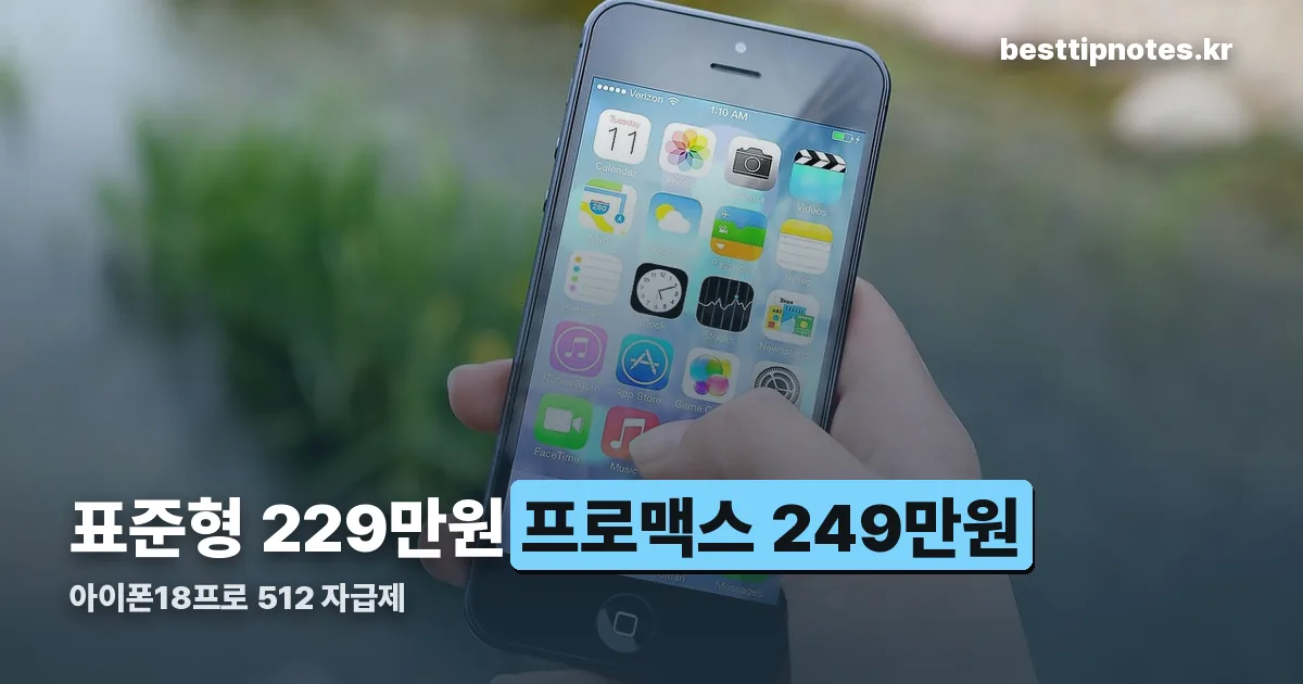 아이폰18프로 512 자급제 정리 썸네일