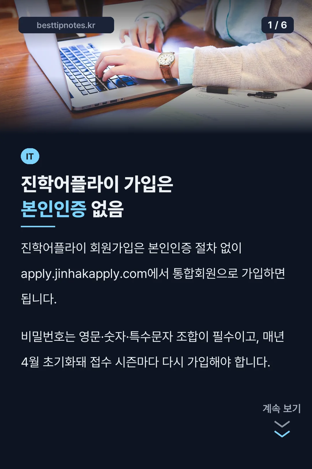 진학어플라이 가입은 본인인증 없음