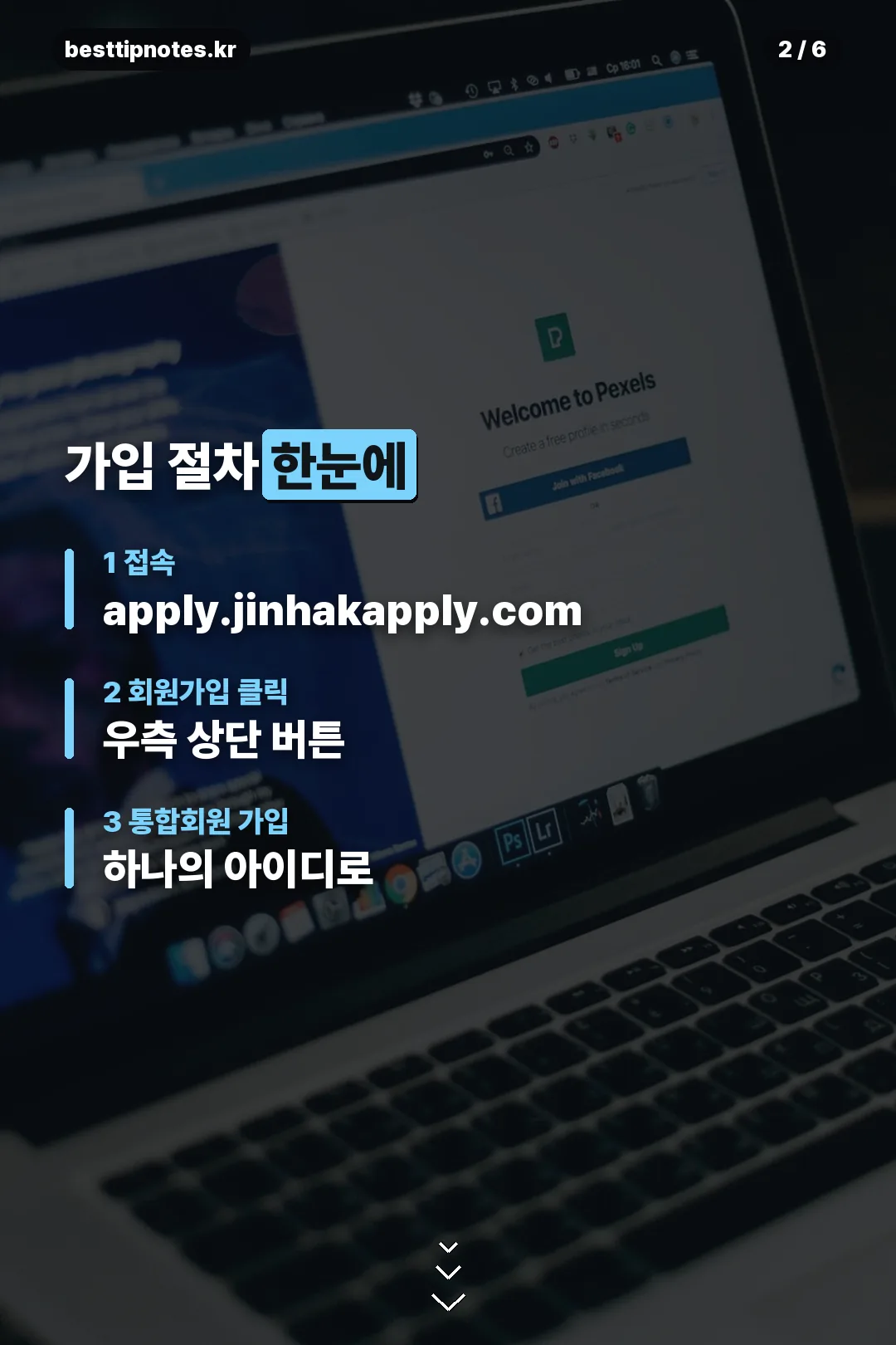 가입 절차 한눈에