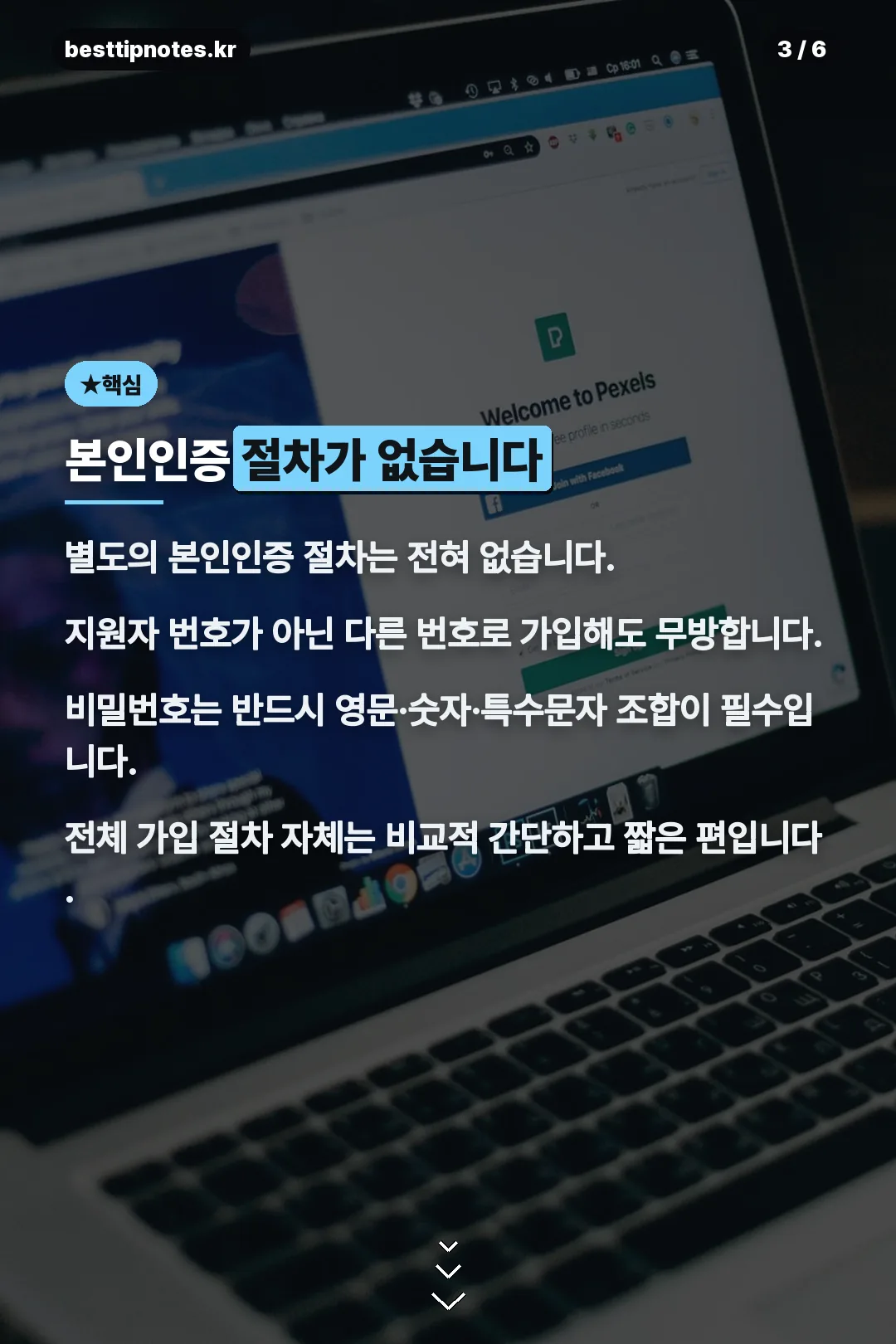 본인인증 없는 가입