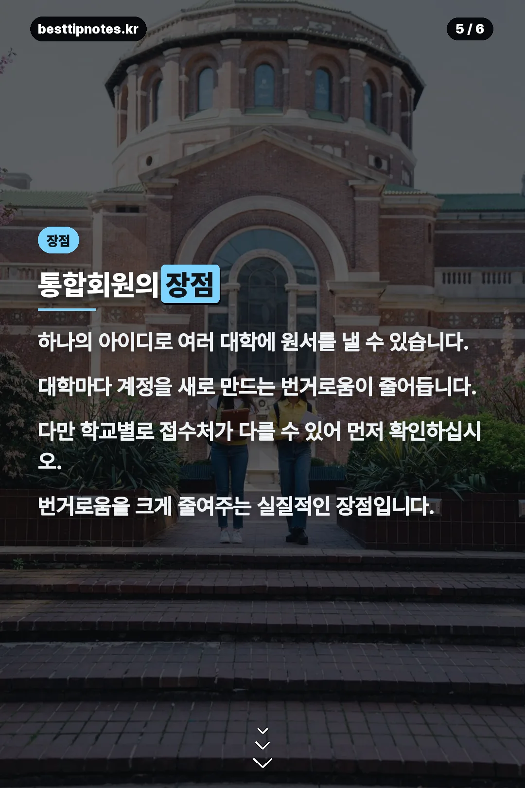 통합회원 장점