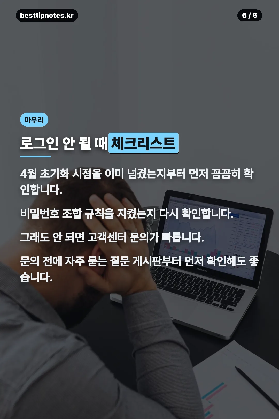 로그인 체크리스트