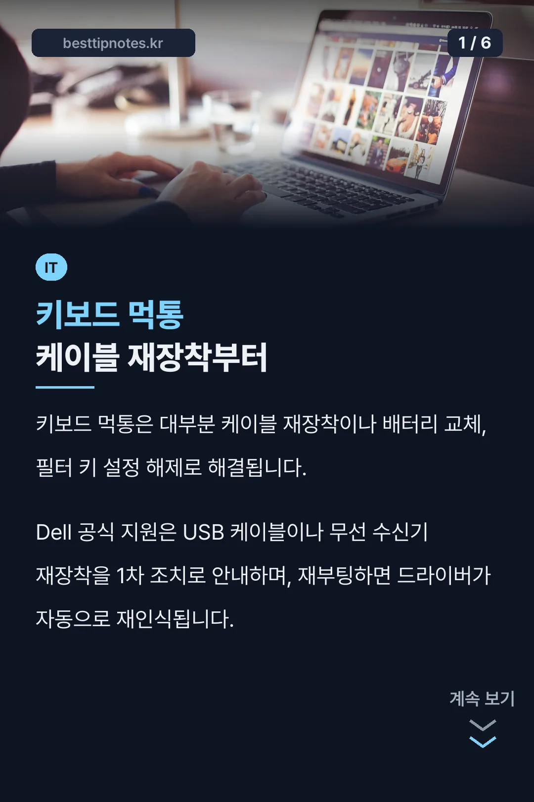 키보드 먹통 케이블 재장착부터