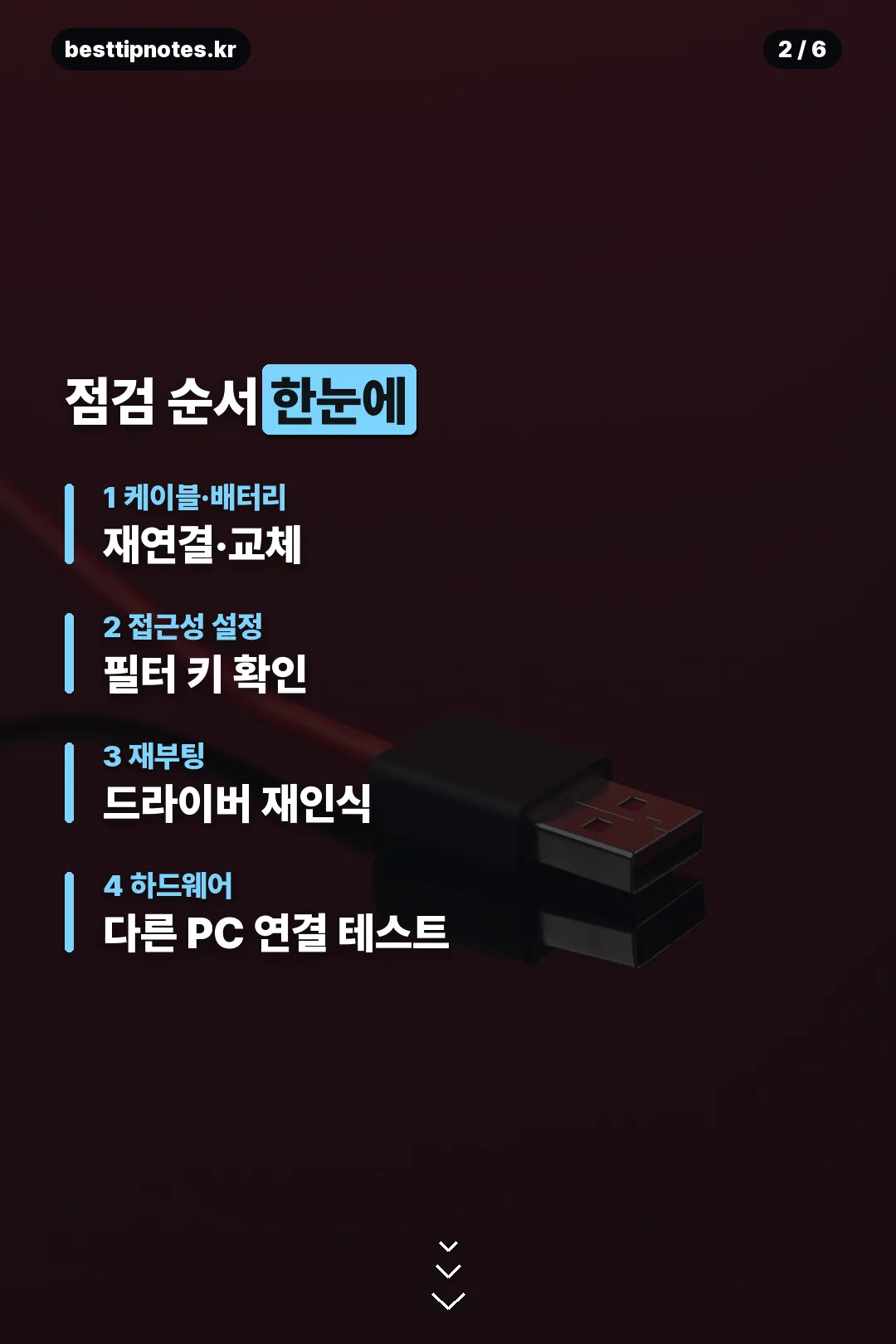점검 순서 한눈에