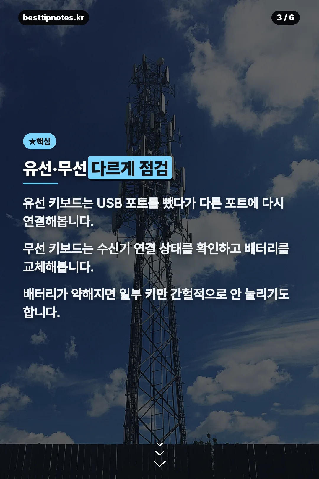 유선 무선 점검법