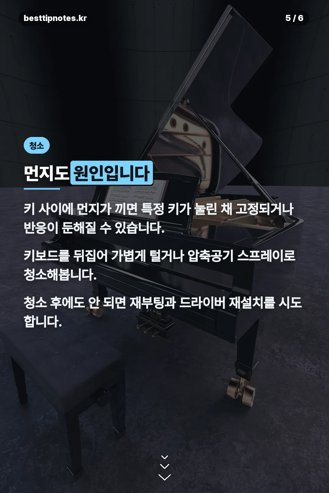 먼지 청소 팁