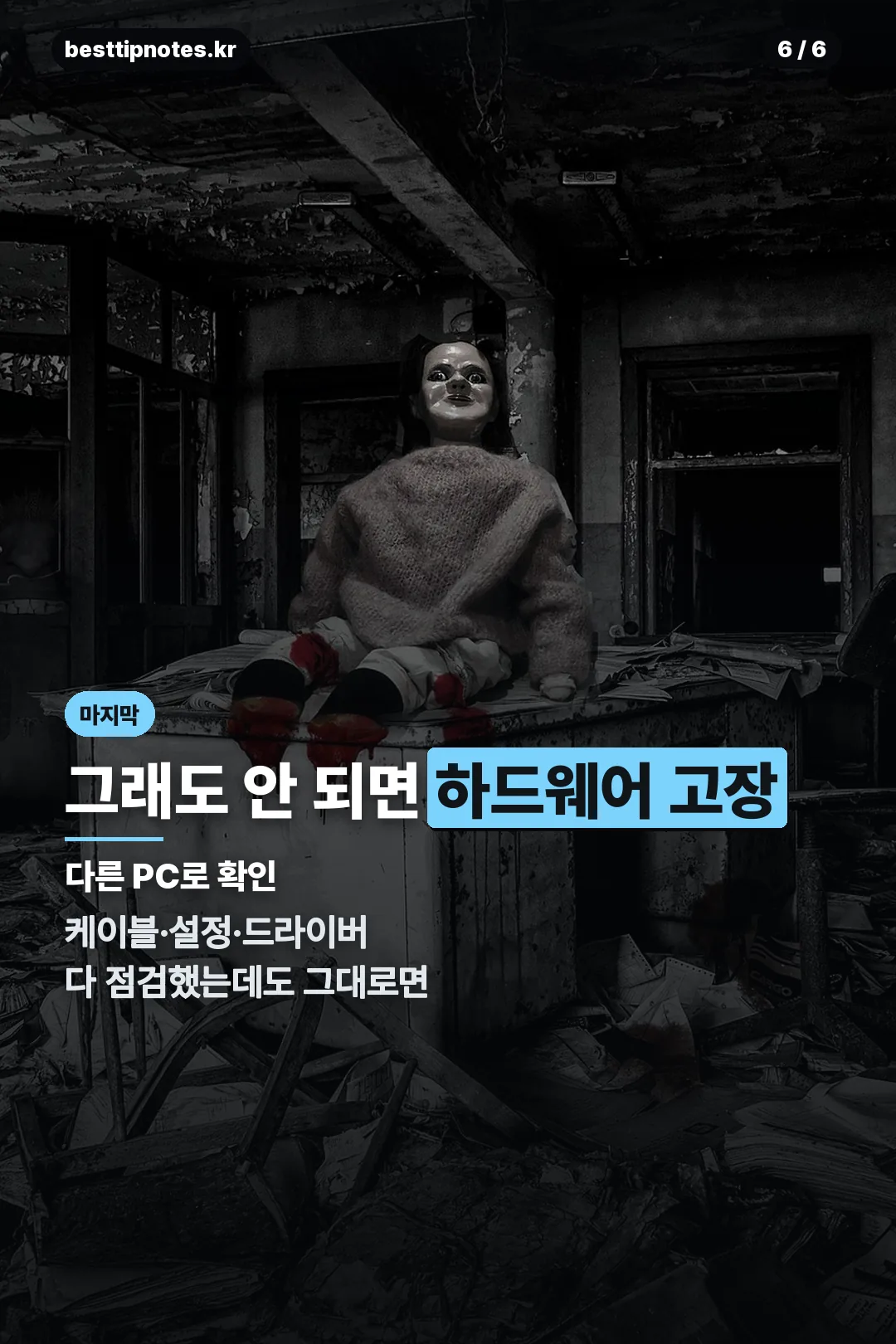 하드웨어 고장 확인