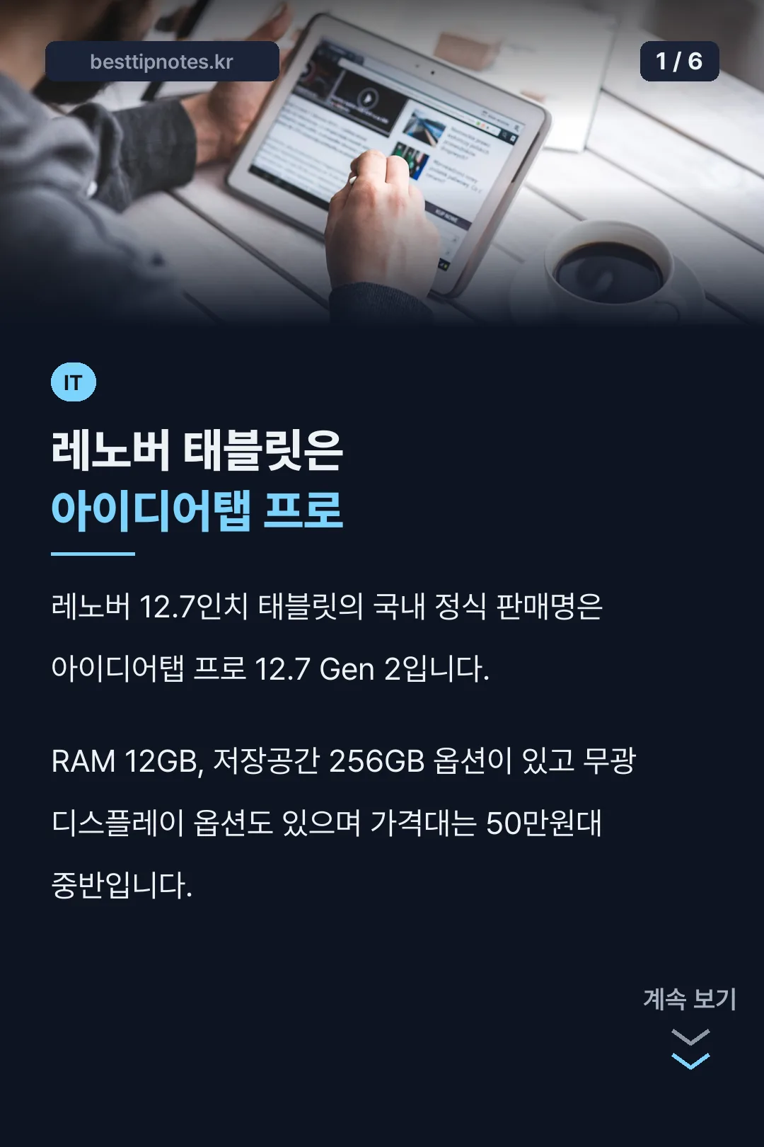 레노버 태블릿은 아이디어탭 프로