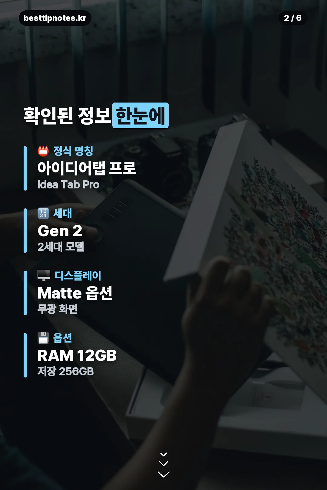 확인된 정보 정리