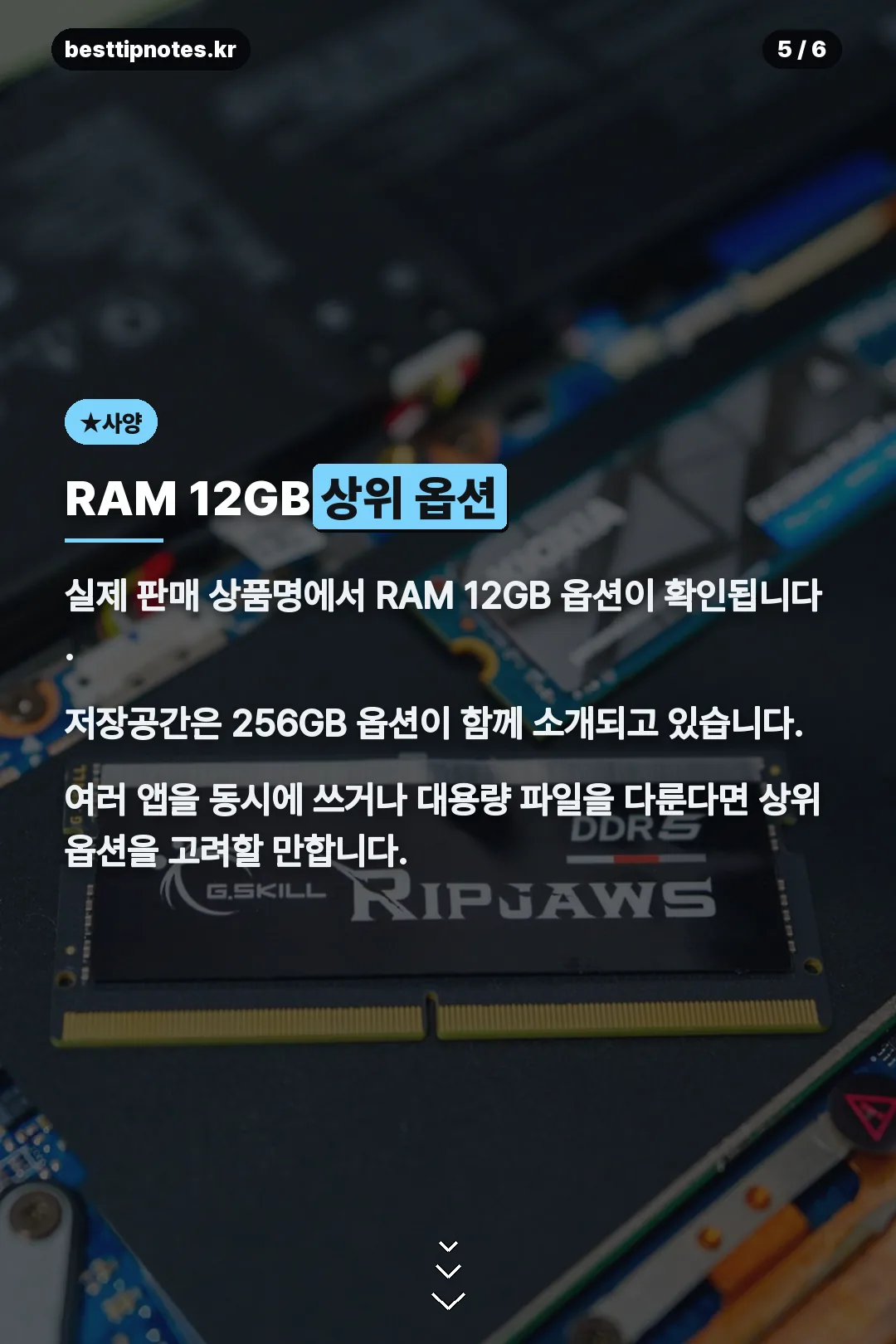 RAM 12GB 상위 옵션