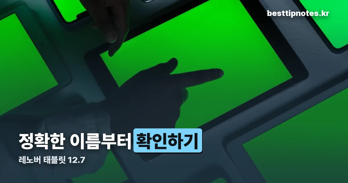 레노버 태블릿 12.7 정리 썸네일
