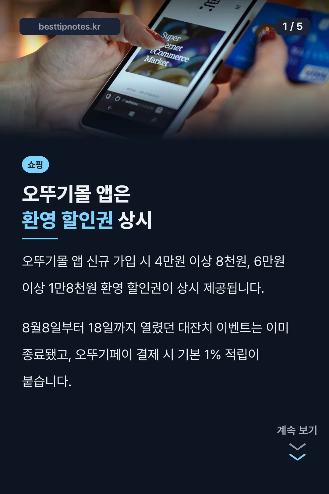 오뚜기몰 앱은 환영 할인권 상시