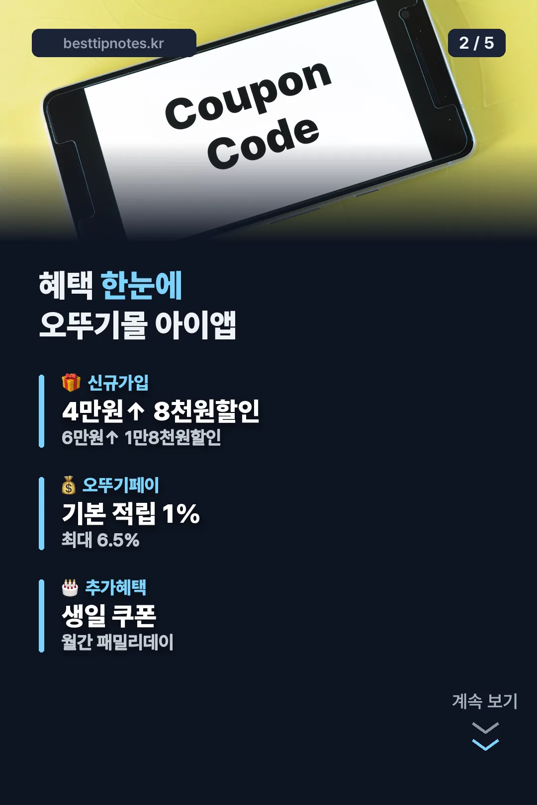 혜택 한눈에 보기