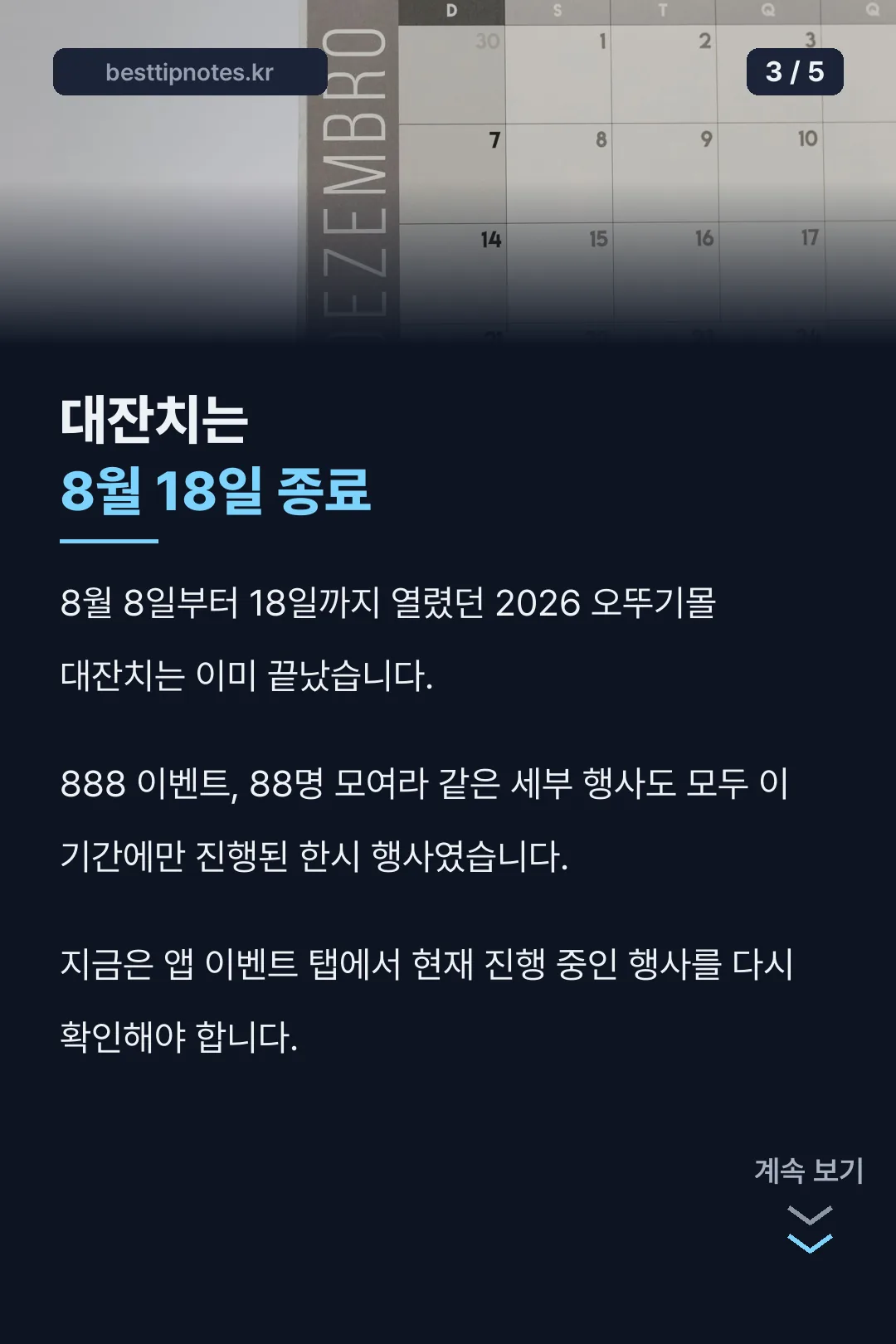 대잔치 종료 안내