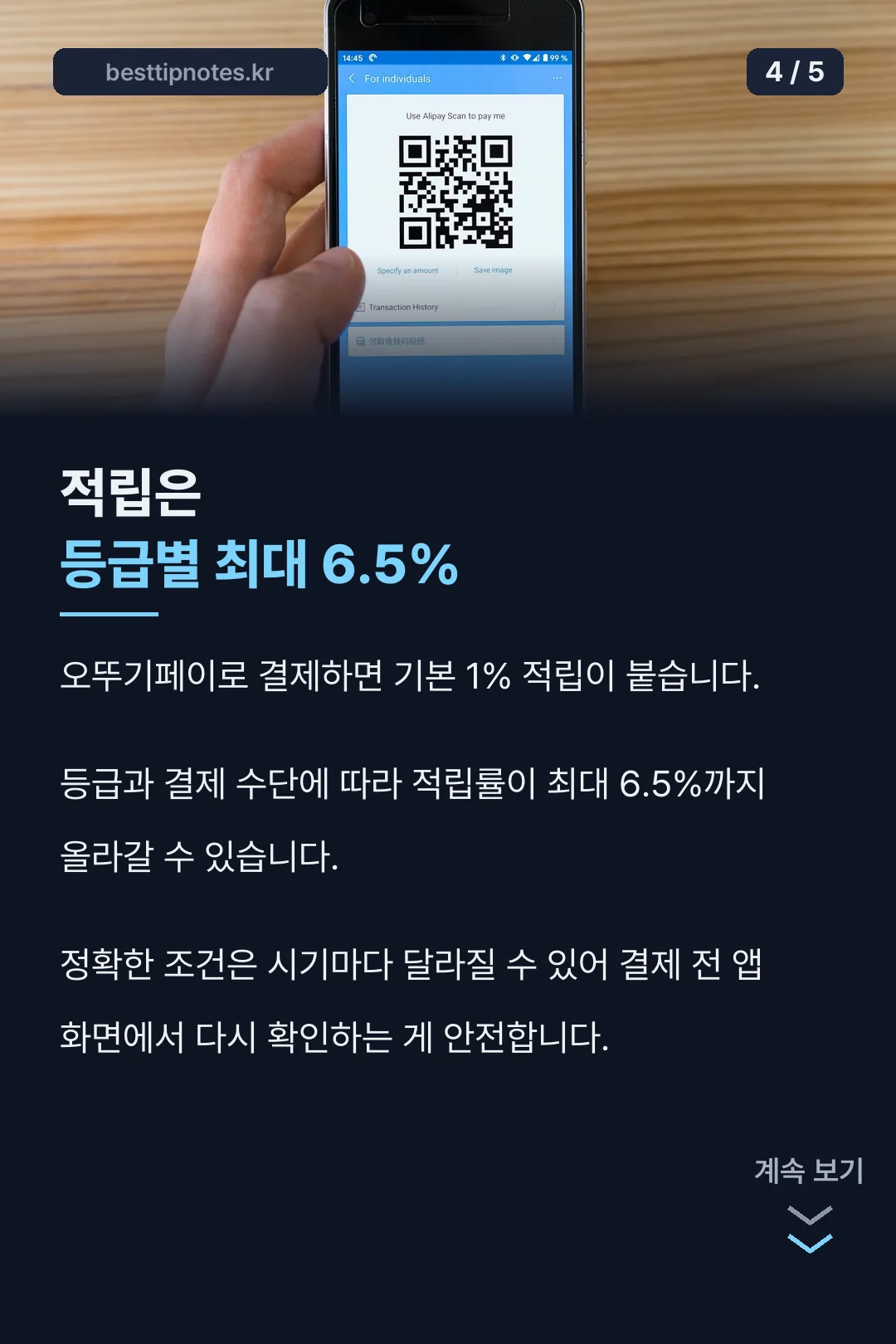오뚜기페이 적립
