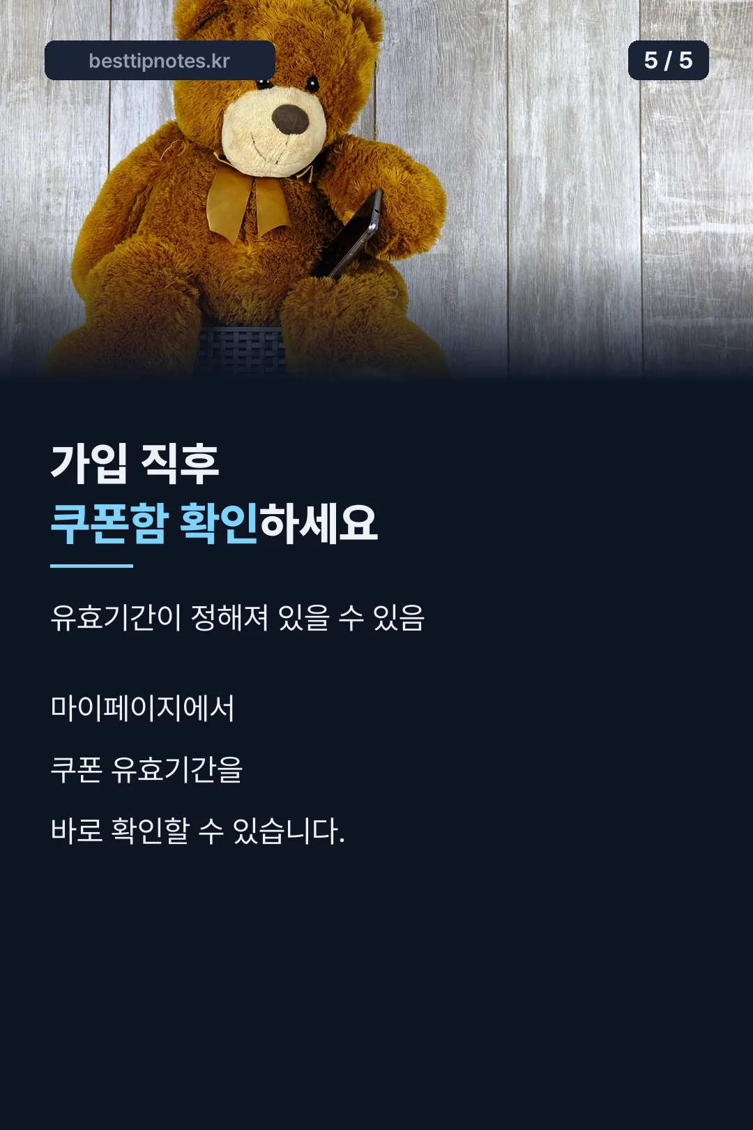 쿠폰함 확인 마무리
