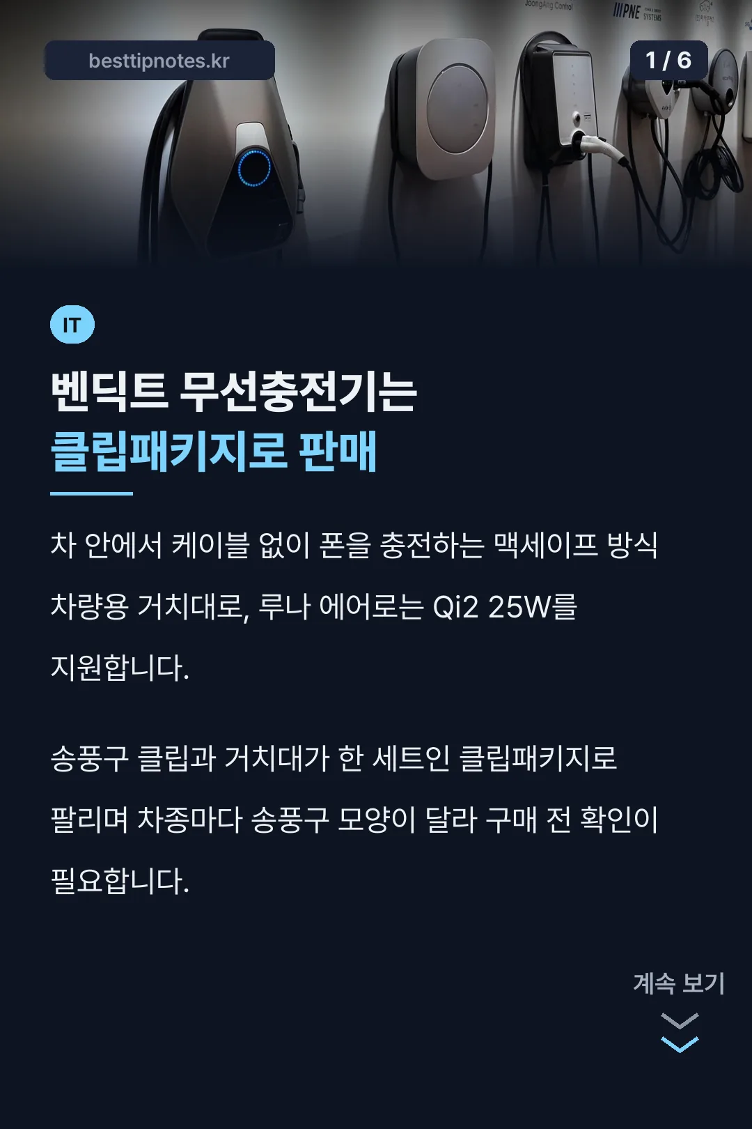 벤딕트 무선충전기는 클립패키지로 판매