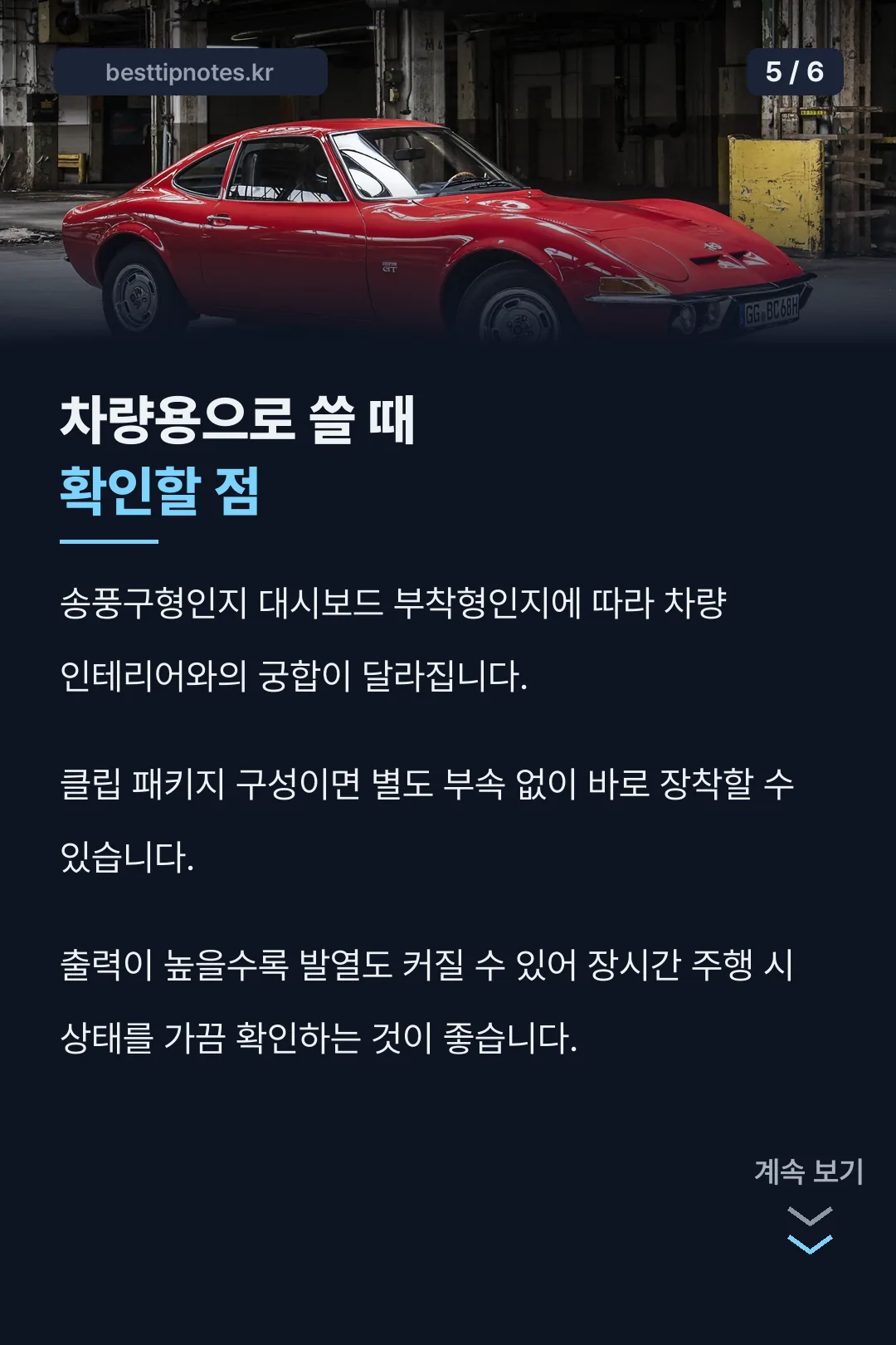 차량용 확인점