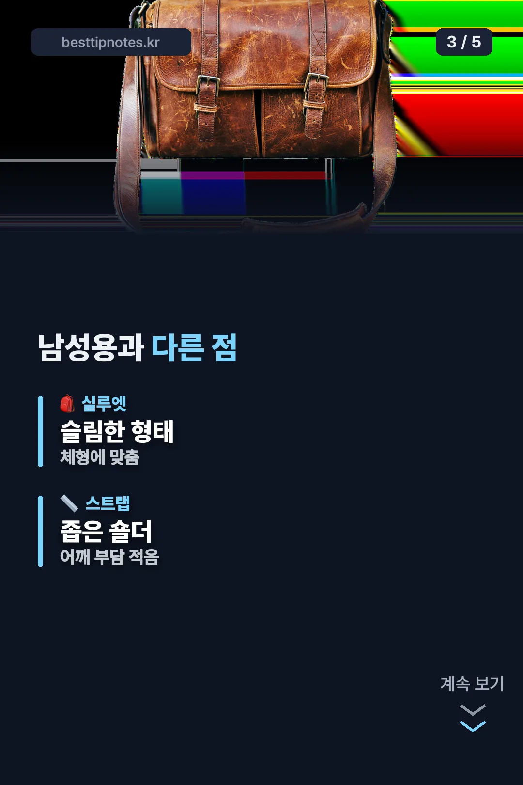 남성용과 차이