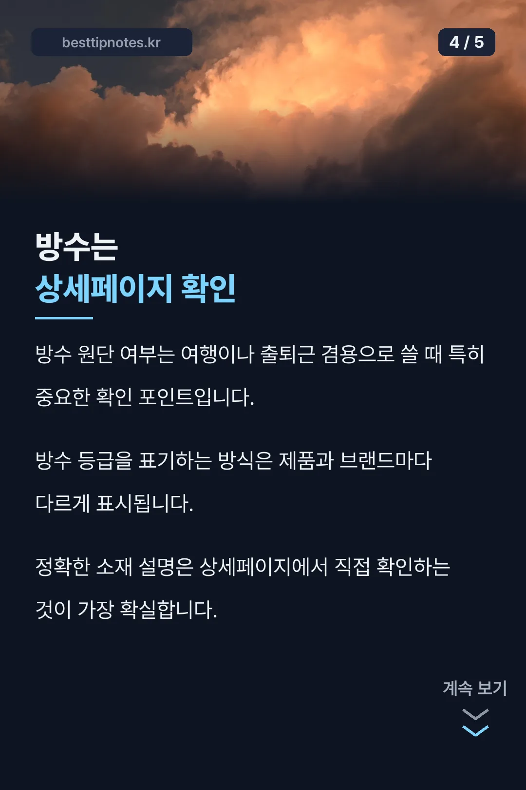 방수 확인법