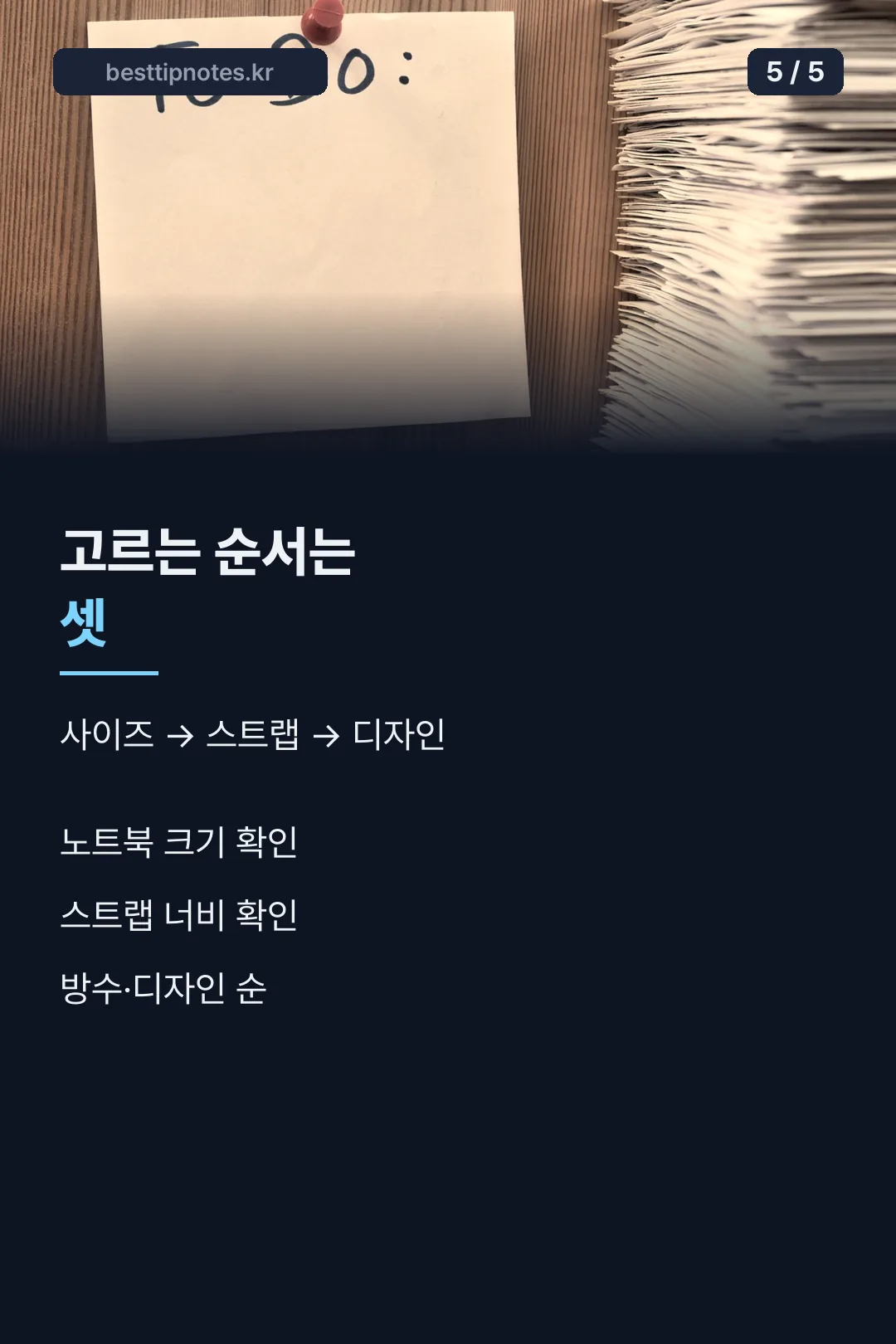 고르는 순서