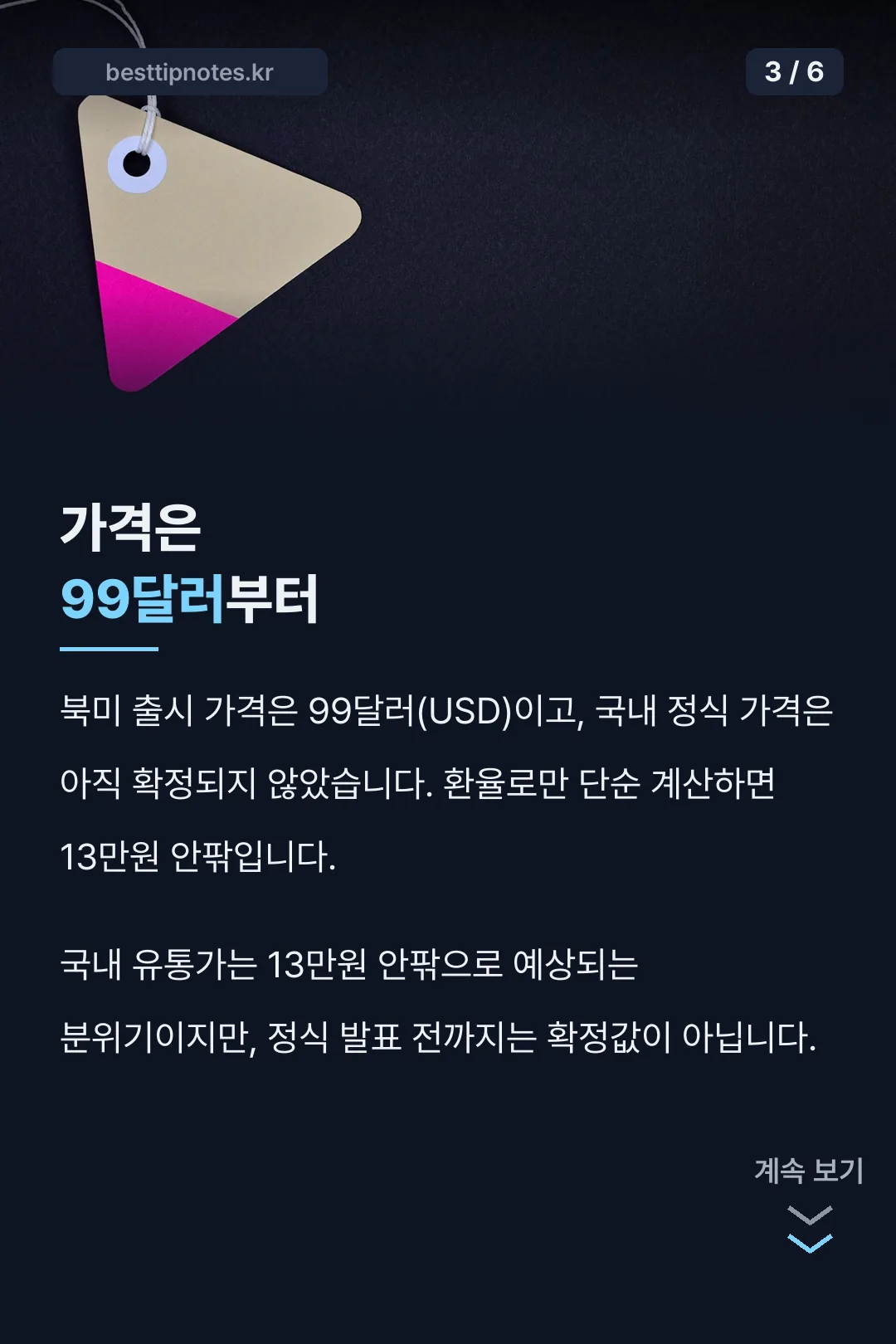 가격 99달러부터