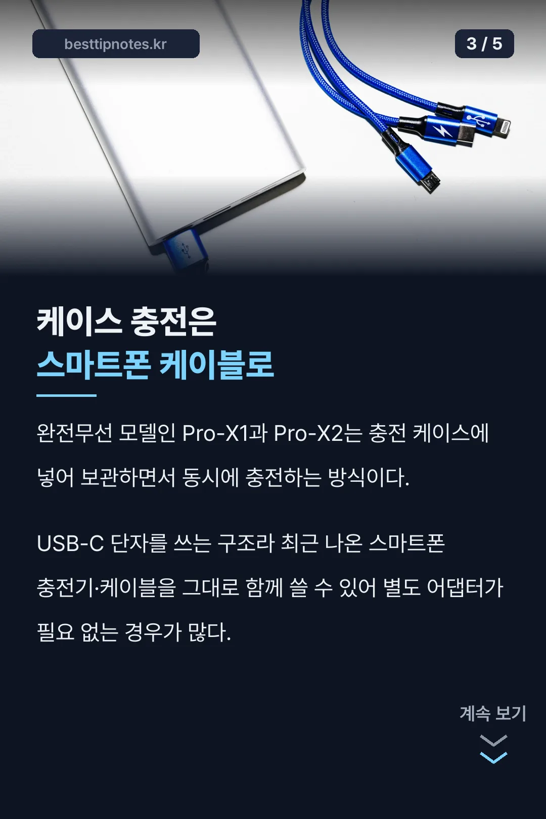 케이스 충전은 폰 케이블로