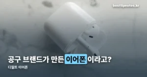 디월트 이어폰 모델별 비교 — 방수·배터리·노이즈캔슬링
