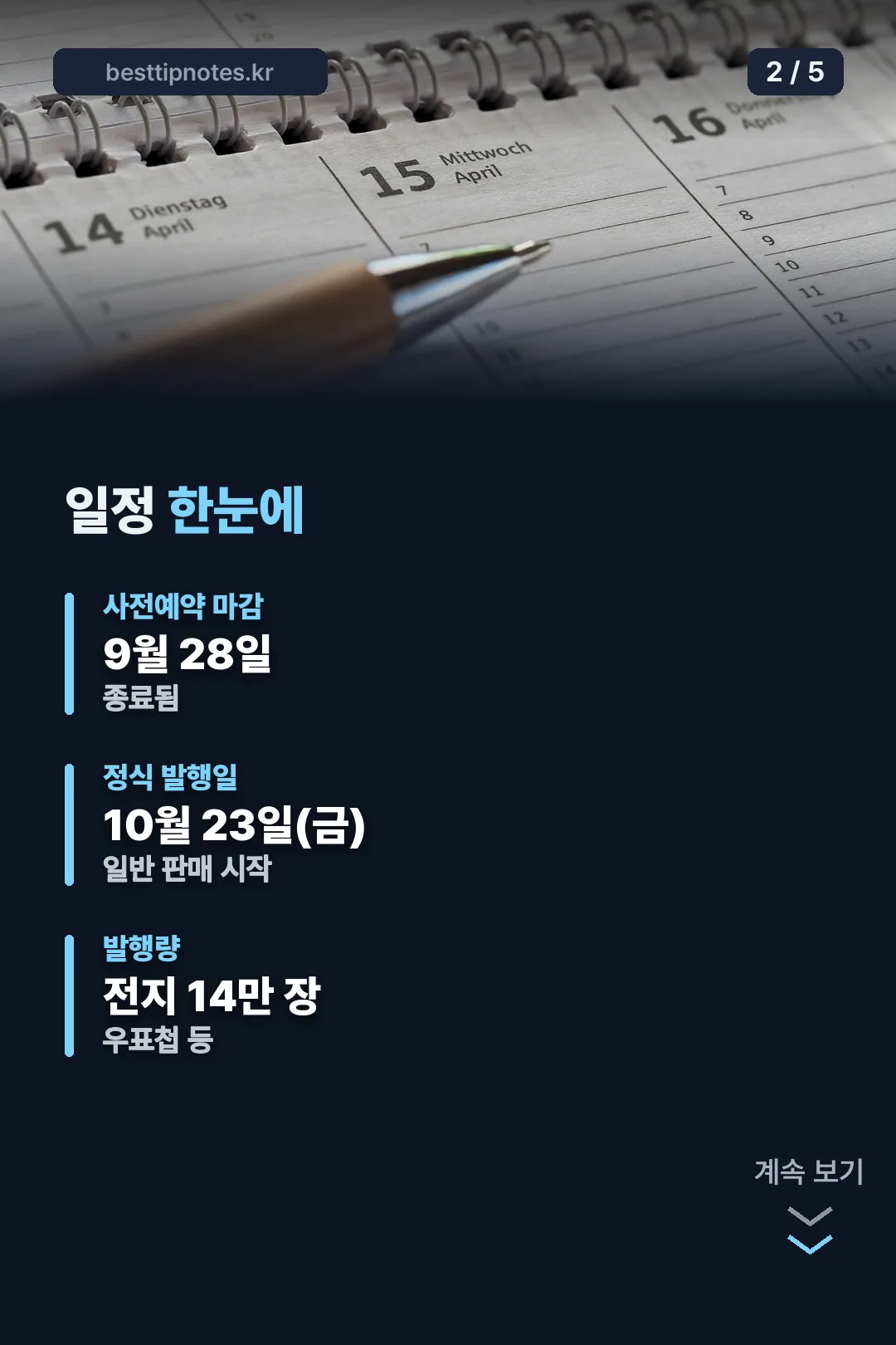 일정 한눈에