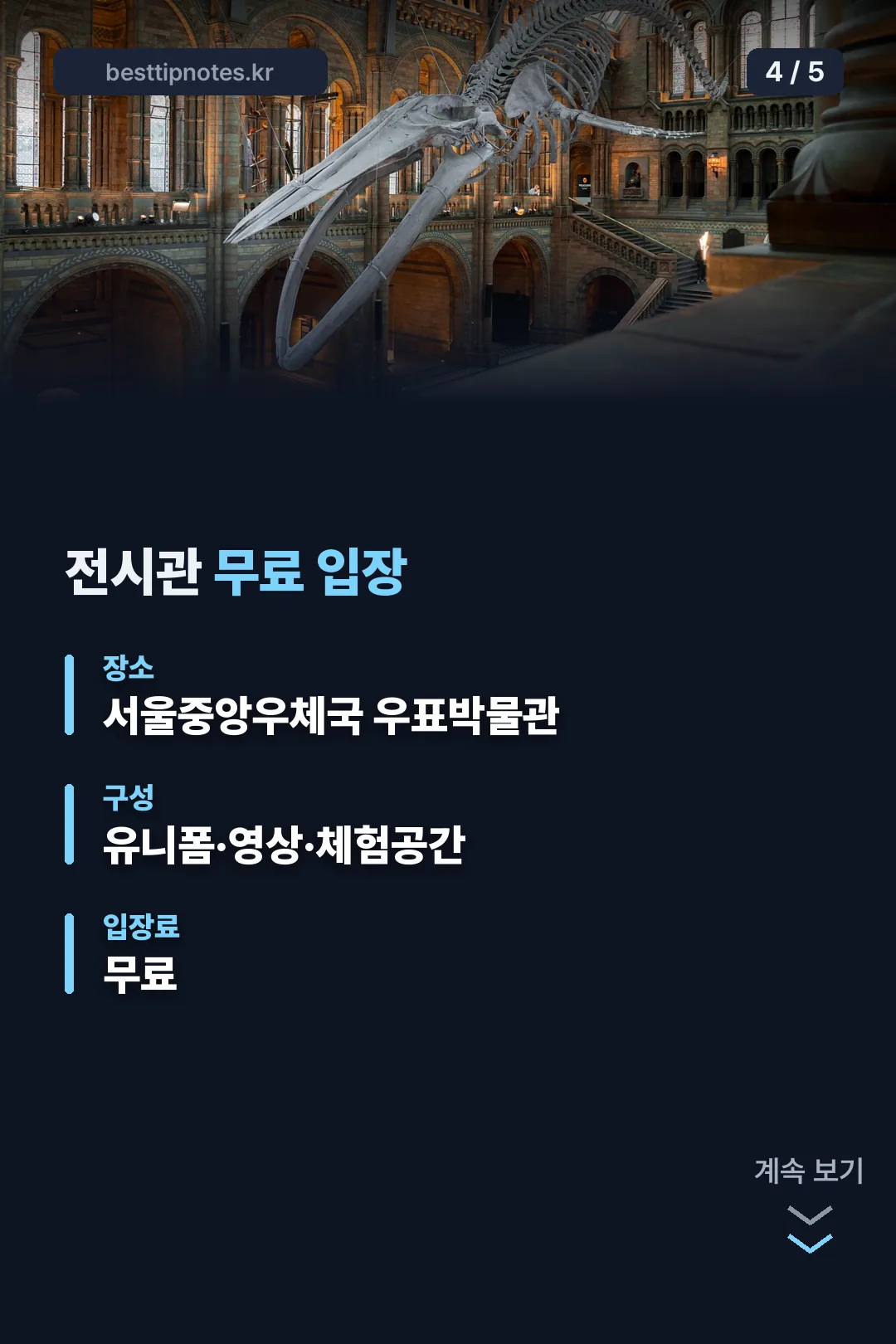 전시관 무료 입장